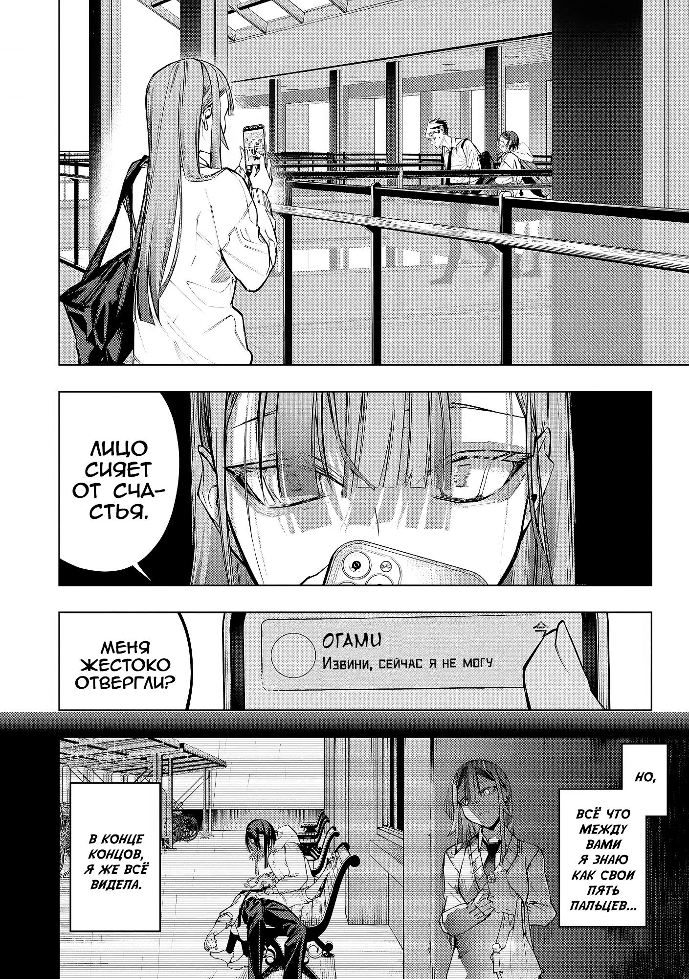 Манга Домогательства Аохару - Глава 12 Страница 6