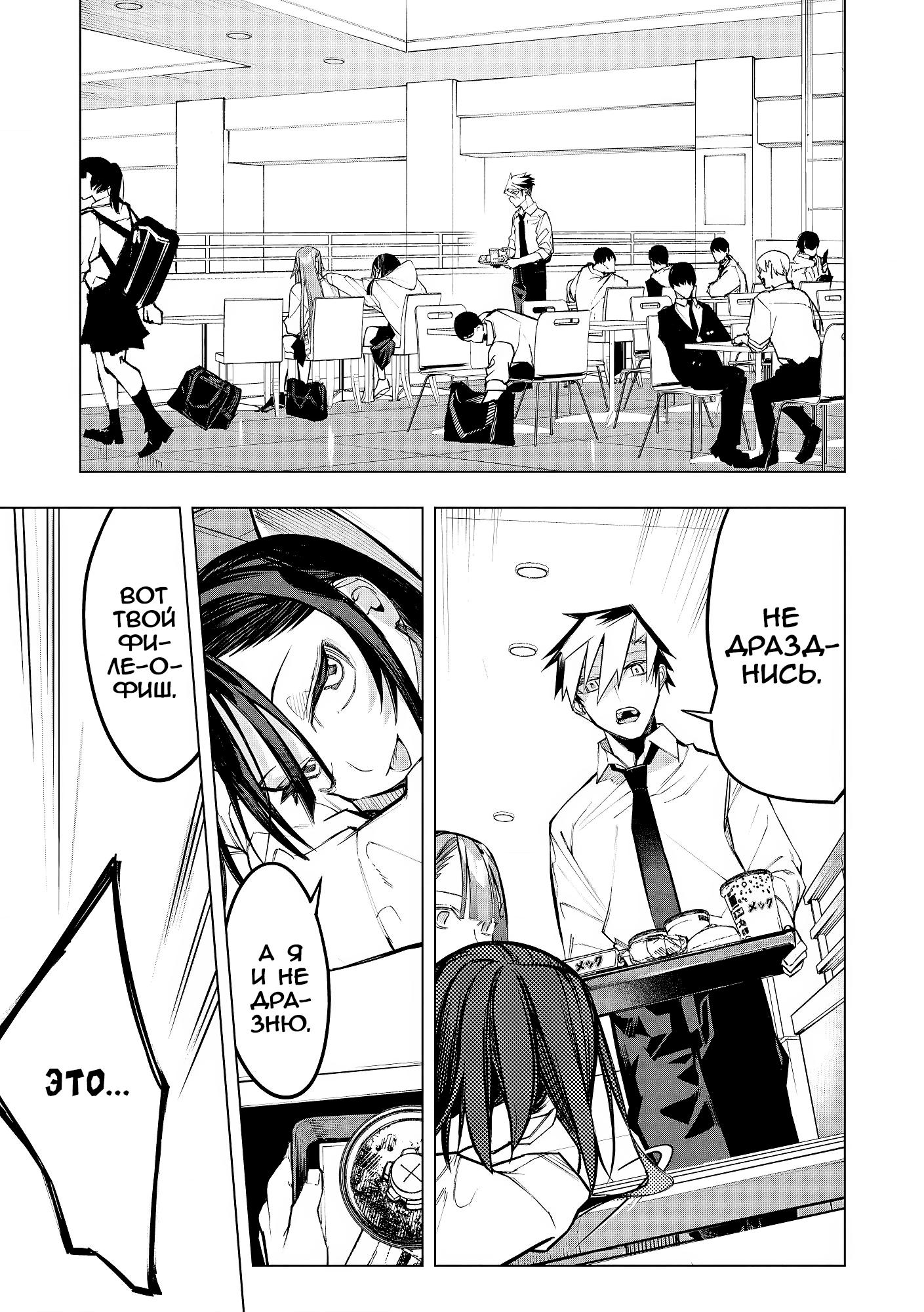 Манга Домогательства Аохару - Глава 12 Страница 23