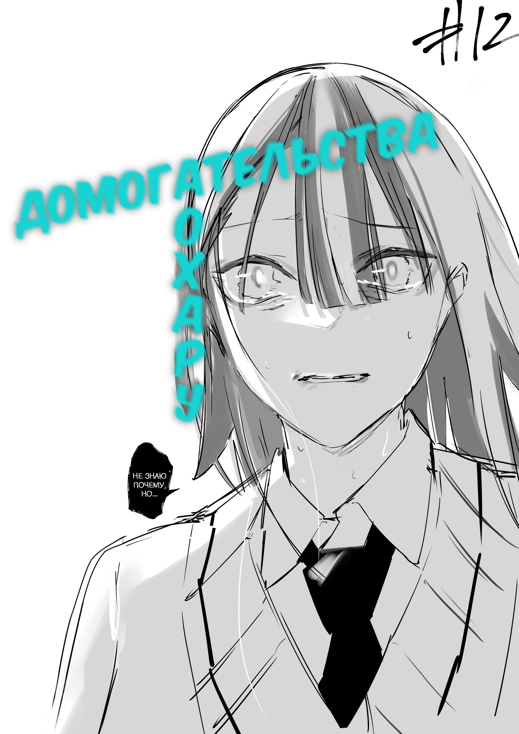 Манга Домогательства Аохару - Глава 12 Страница 2