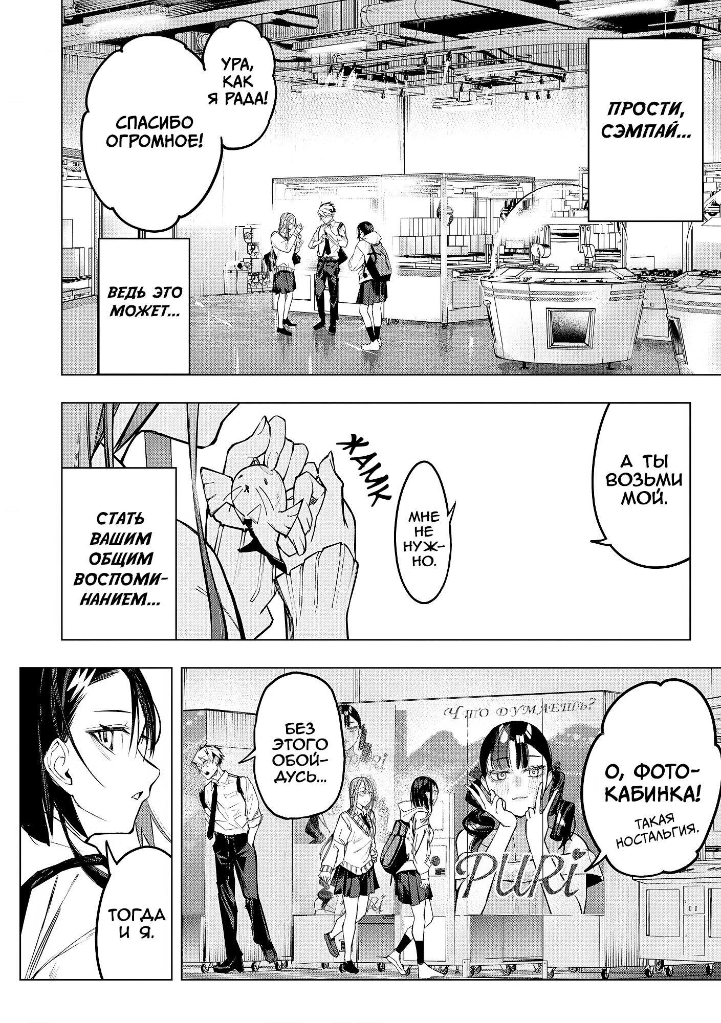 Манга Домогательства Аохару - Глава 12 Страница 14