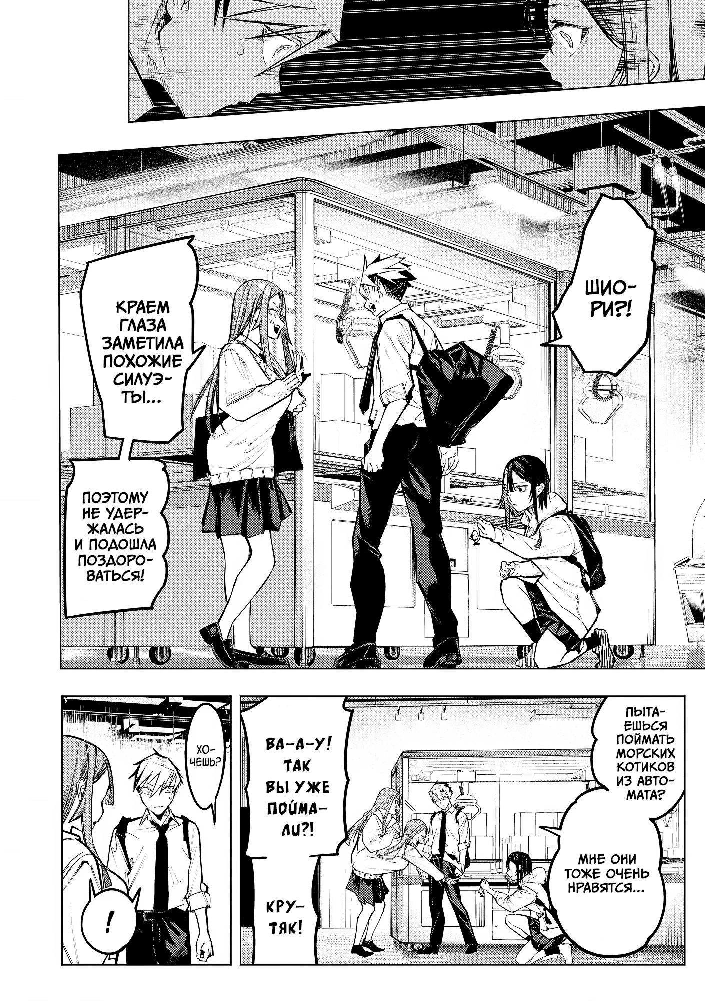 Манга Домогательства Аохару - Глава 12 Страница 12