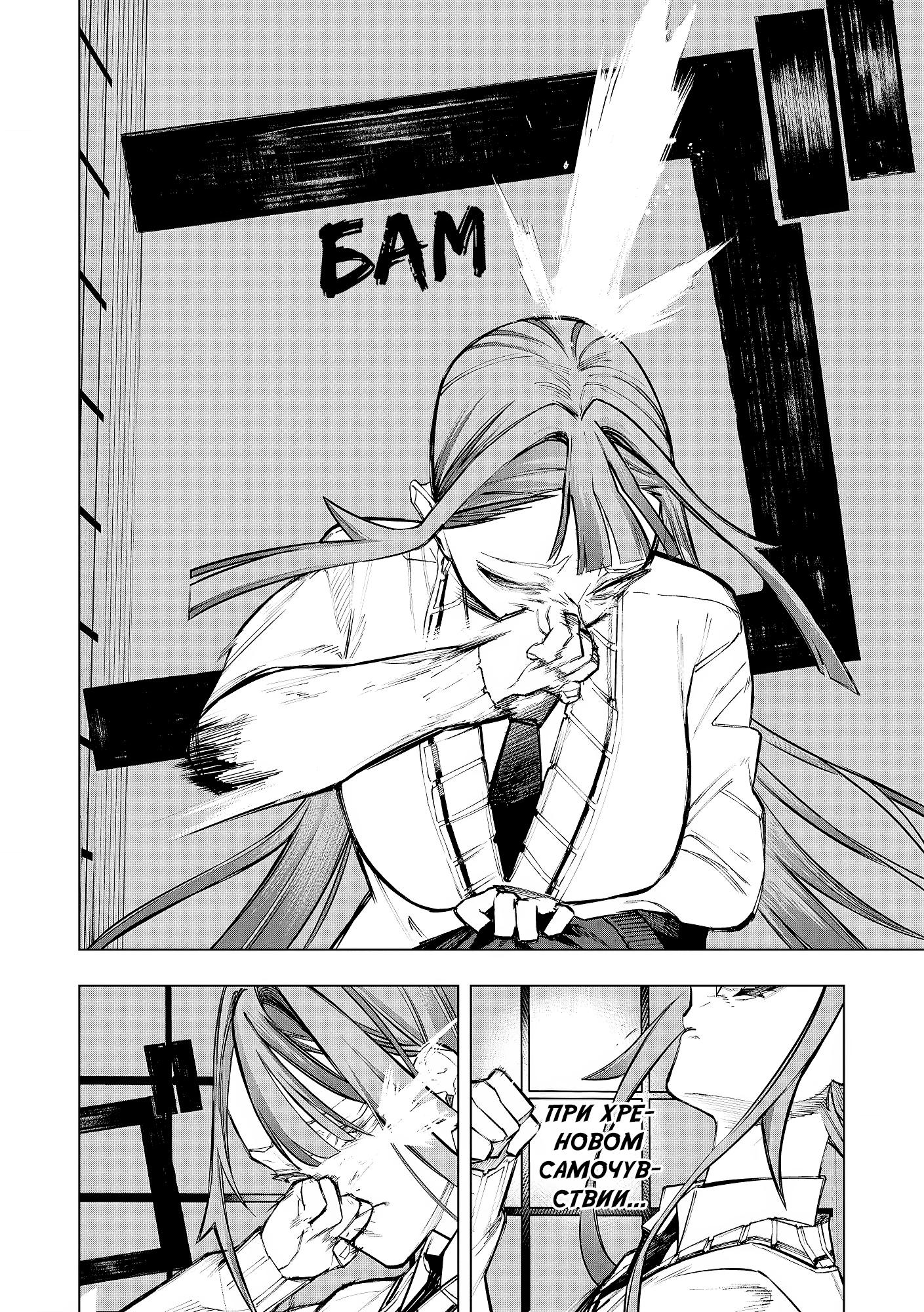 Манга Домогательства Аохару - Глава 12 Страница 26