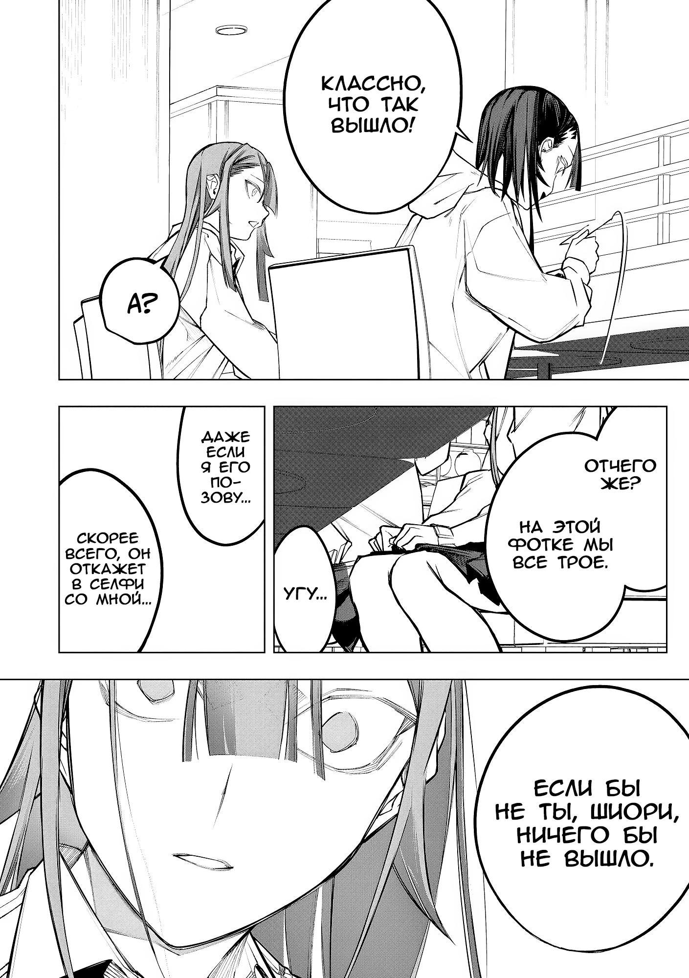 Манга Домогательства Аохару - Глава 12 Страница 20