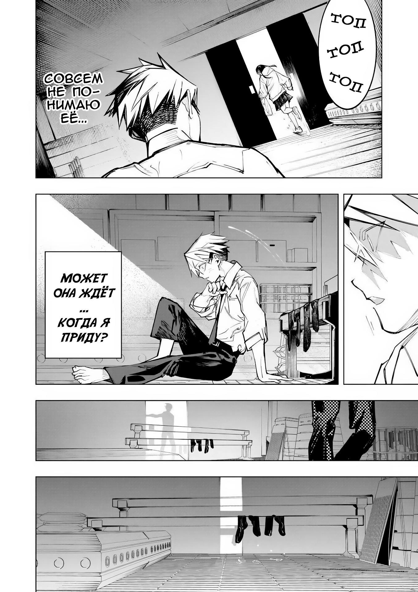 Манга Домогательства Аохару - Глава 8 Страница 23