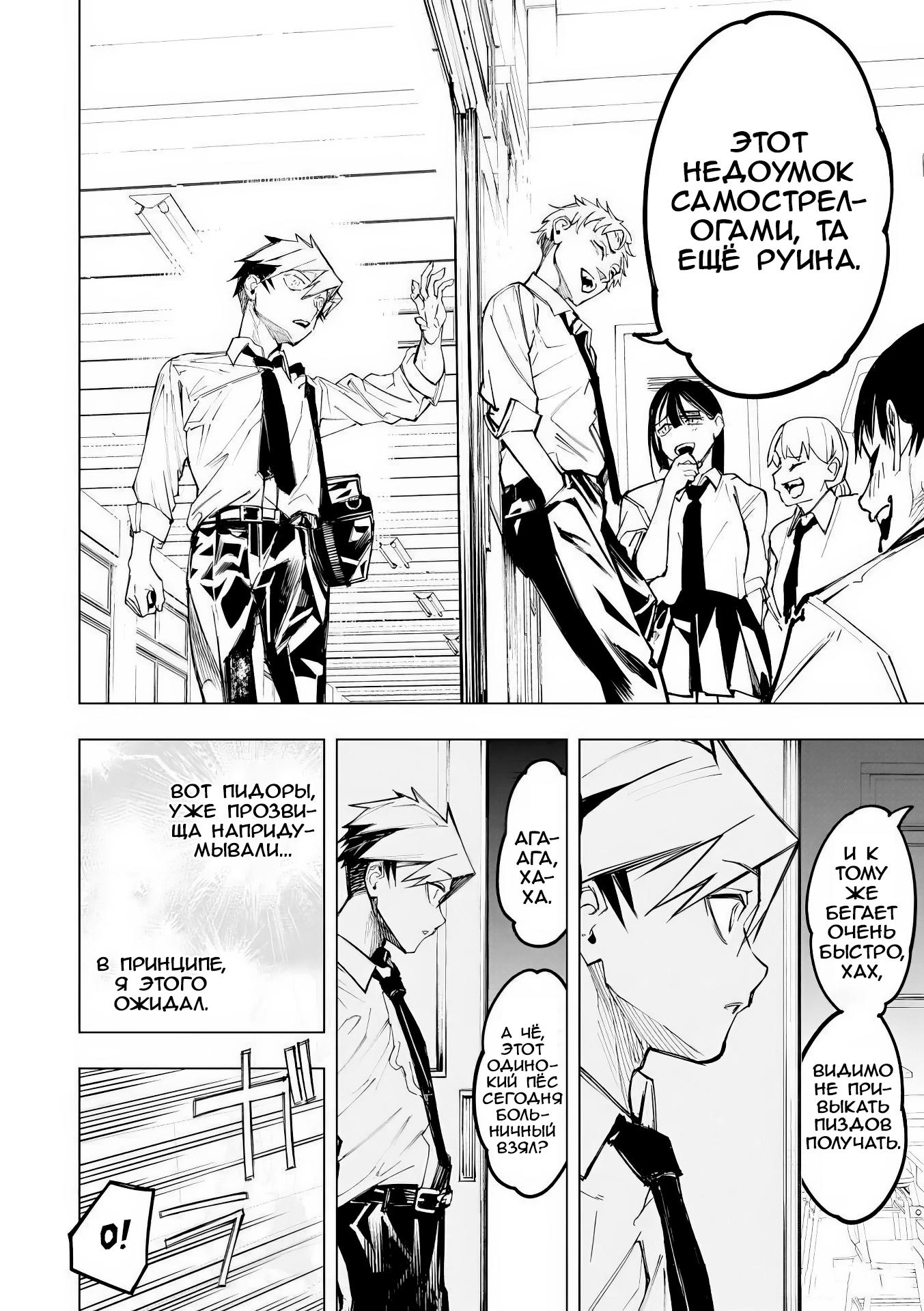 Манга Домогательства Аохару - Глава 8 Страница 3