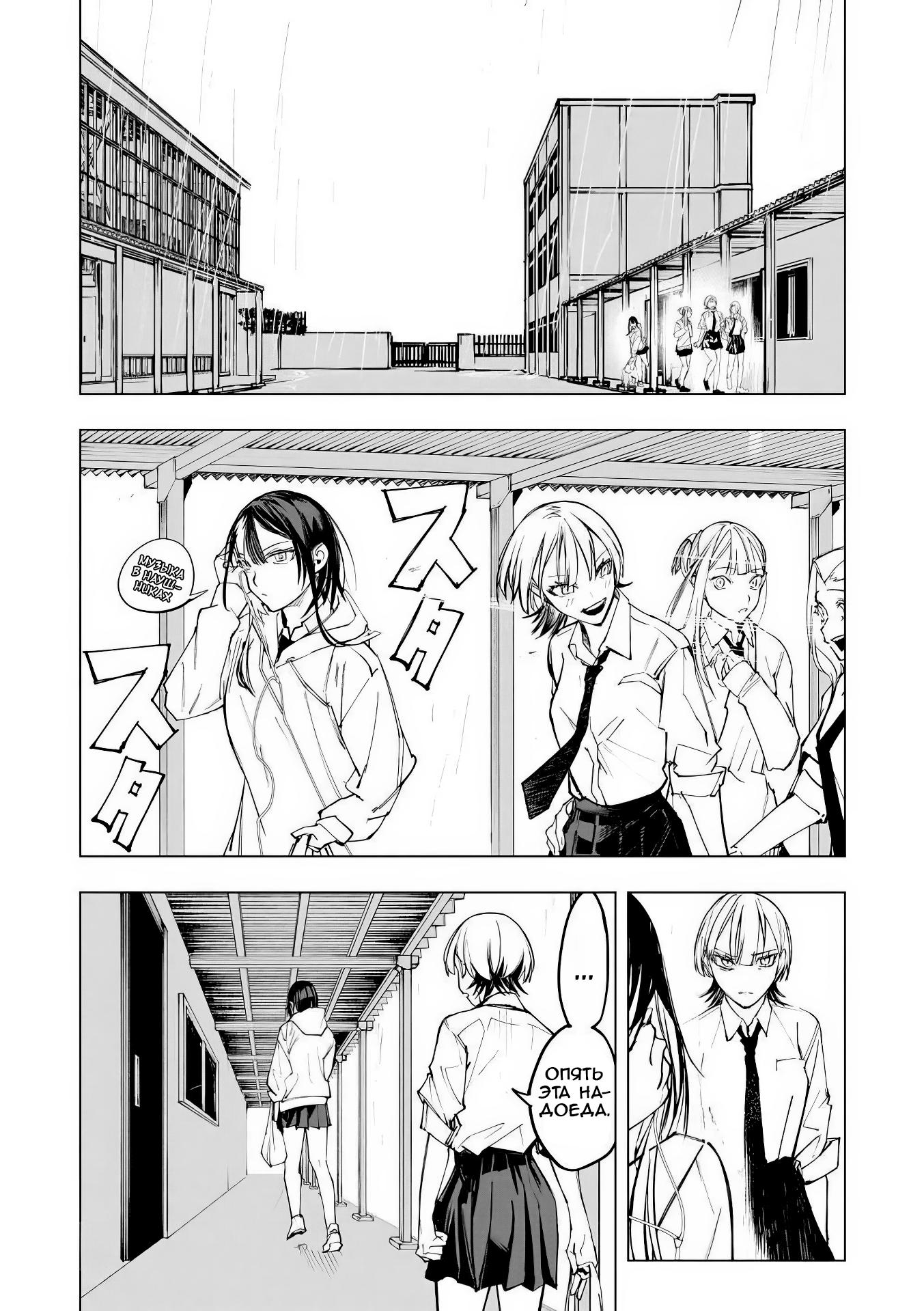 Манга Домогательства Аохару - Глава 8 Страница 24