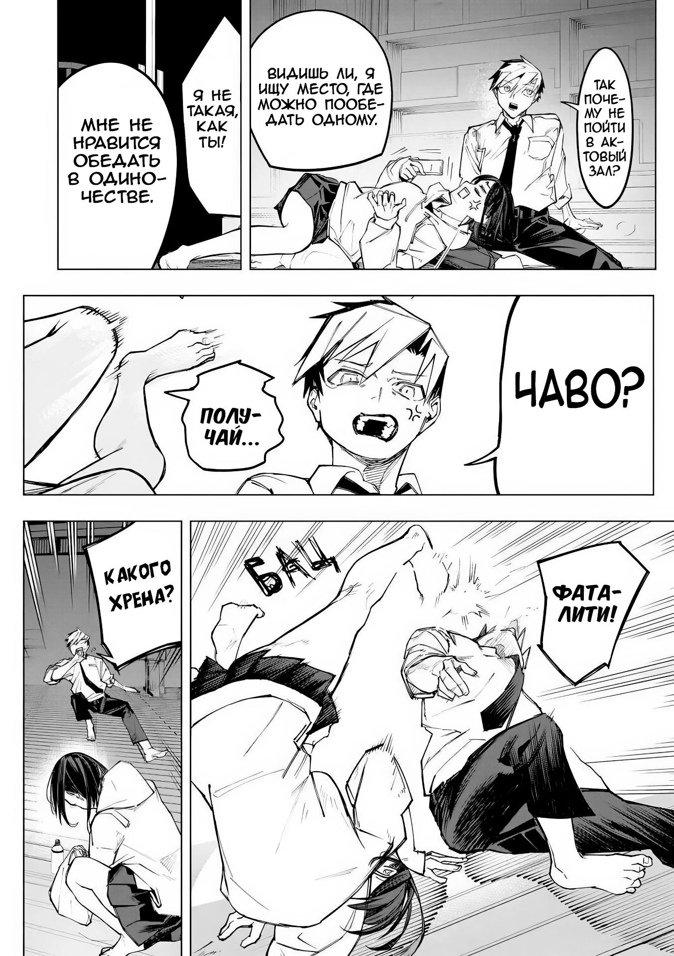 Манга Домогательства Аохару - Глава 8 Страница 21