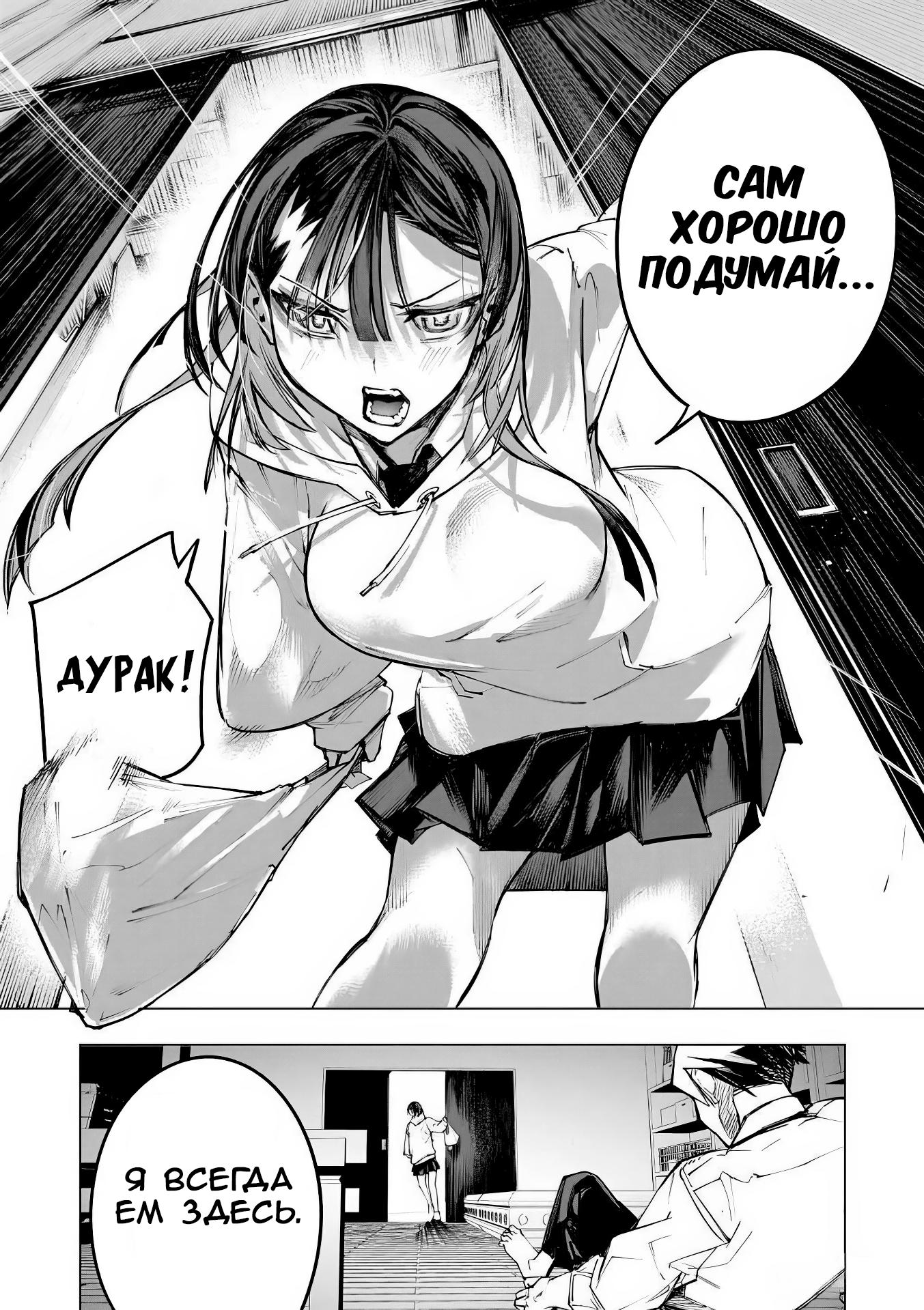 Манга Домогательства Аохару - Глава 8 Страница 22