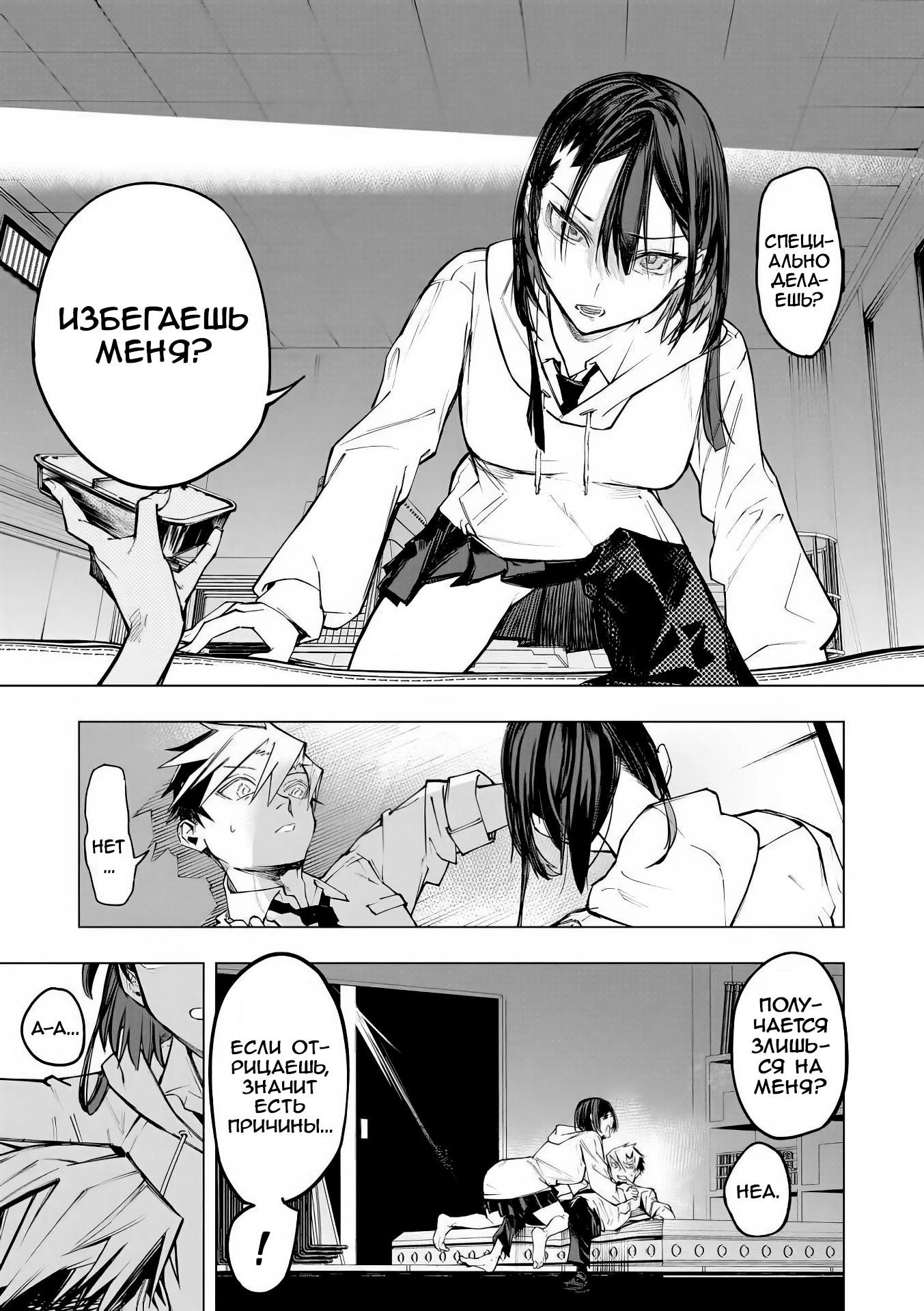 Манга Домогательства Аохару - Глава 8 Страница 14