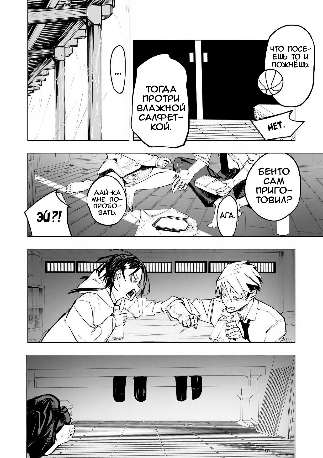 Манга Домогательства Аохару - Глава 8 Страница 19