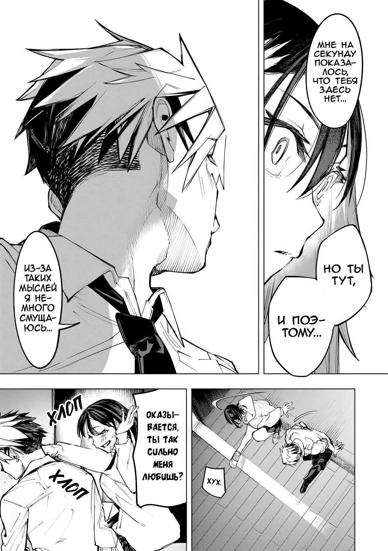 Манга Домогательства Аохару - Глава 8 Страница 16