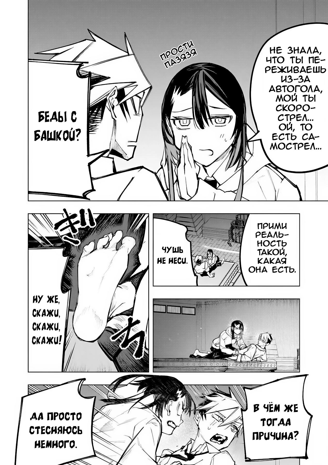 Манга Домогательства Аохару - Глава 8 Страница 15