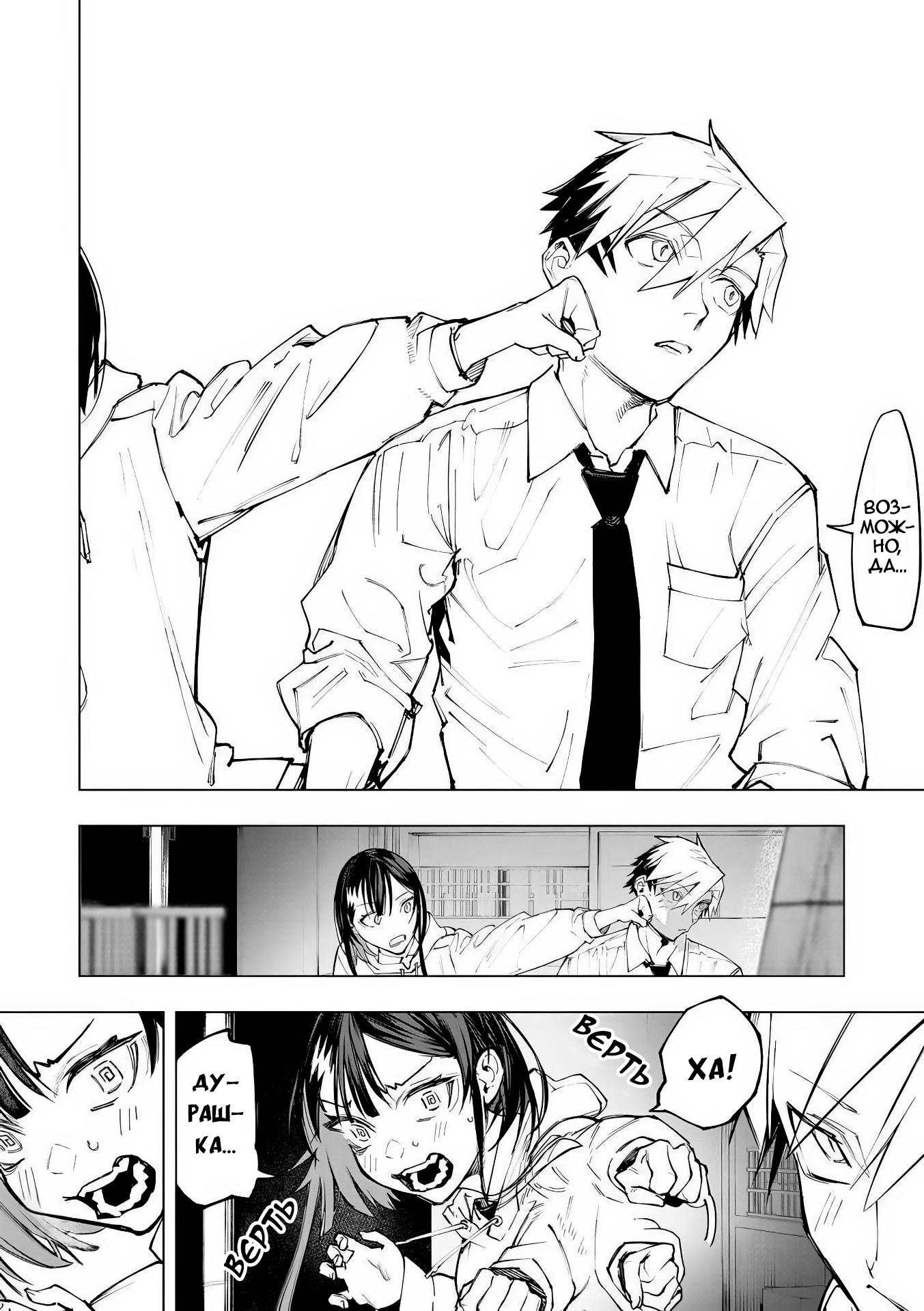 Манга Домогательства Аохару - Глава 8 Страница 17