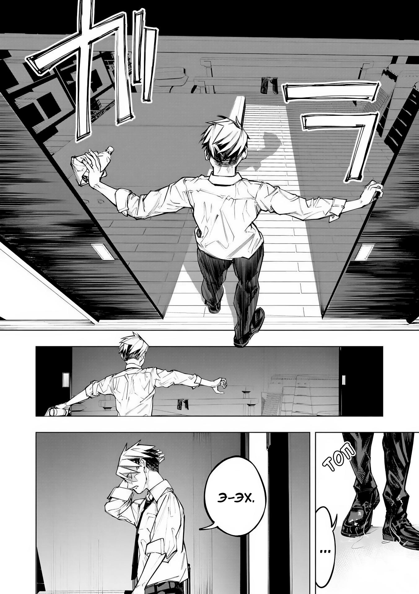 Манга Домогательства Аохару - Глава 8 Страница 9