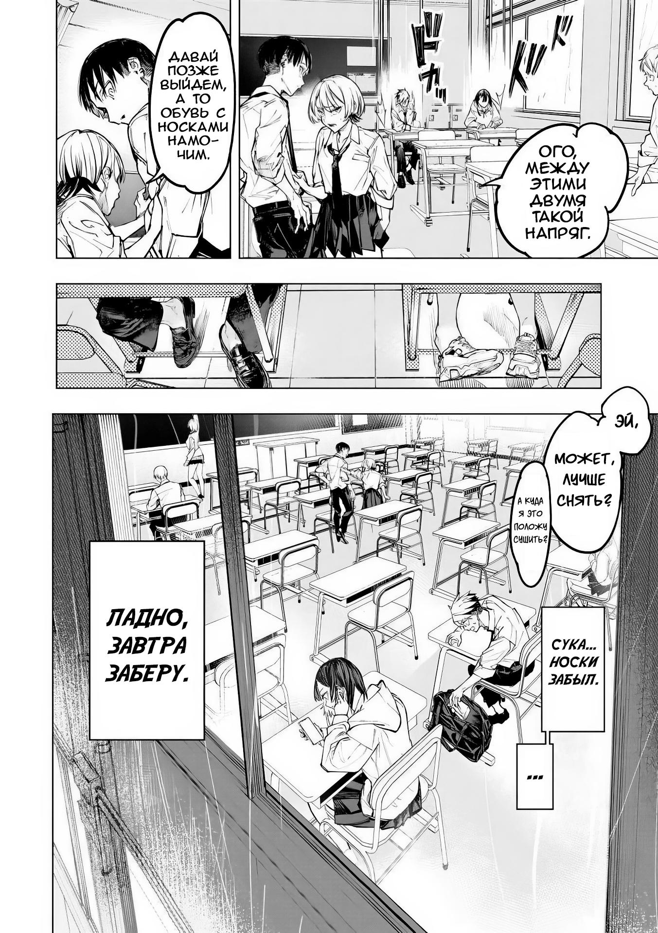 Манга Домогательства Аохару - Глава 8 Страница 25