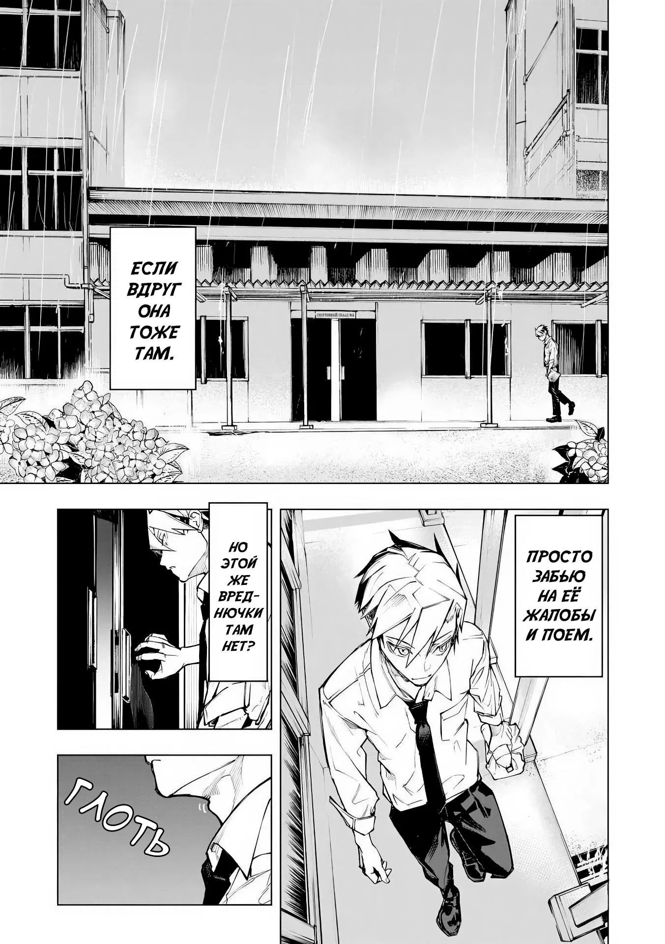 Манга Домогательства Аохару - Глава 8 Страница 8