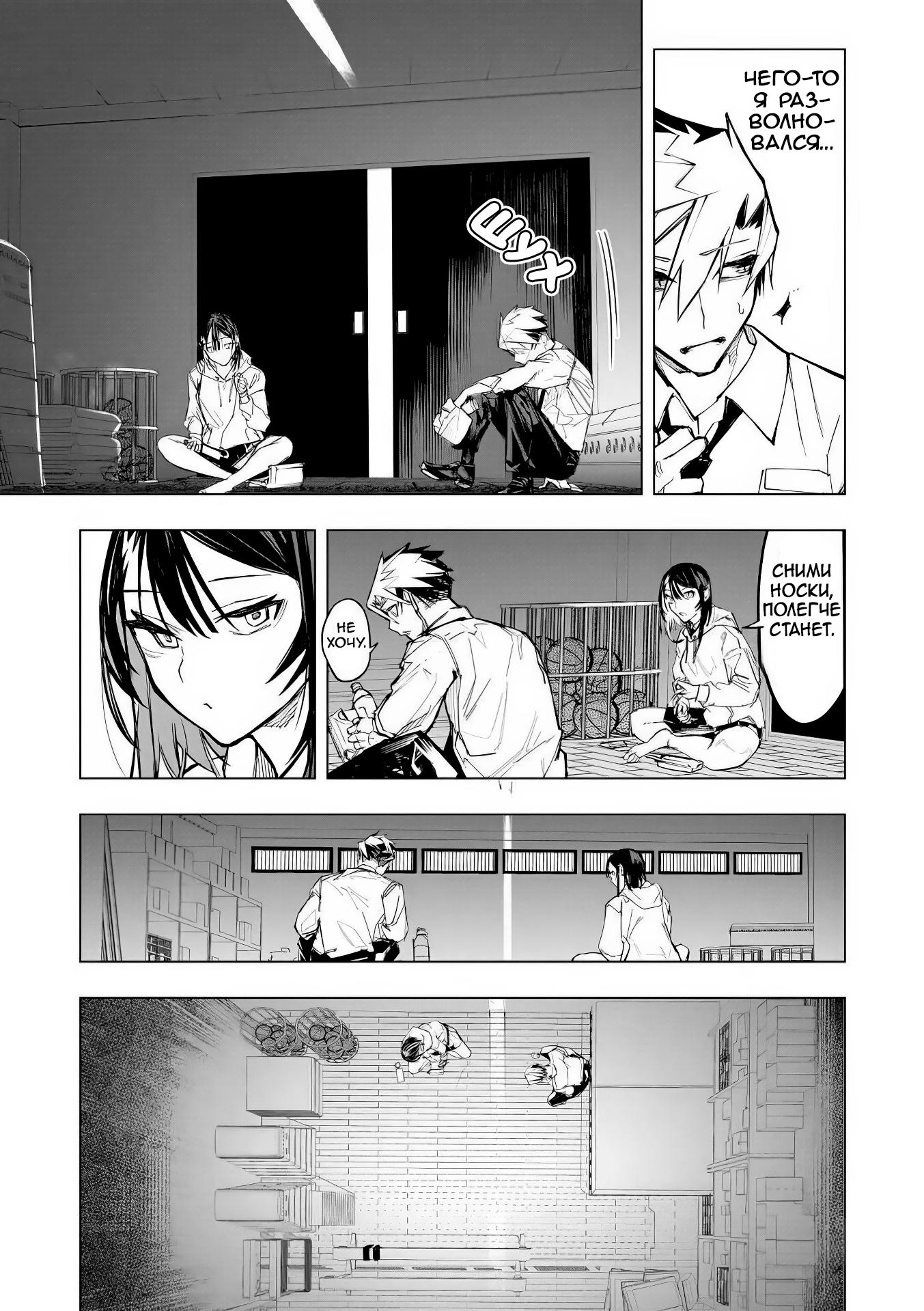 Манга Домогательства Аохару - Глава 8 Страница 12