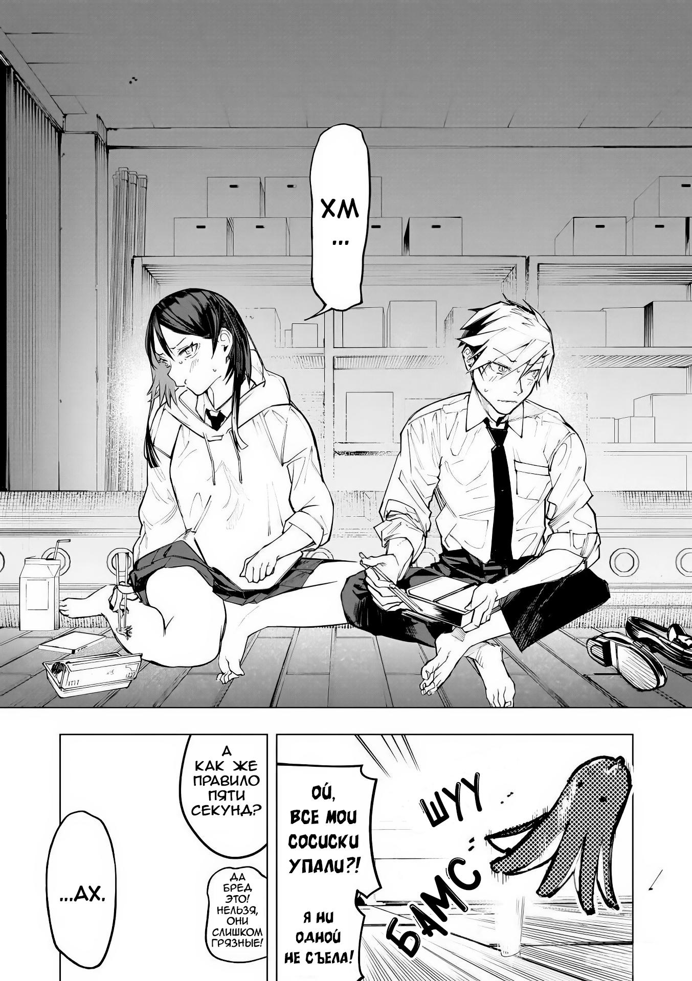 Манга Домогательства Аохару - Глава 8 Страница 18