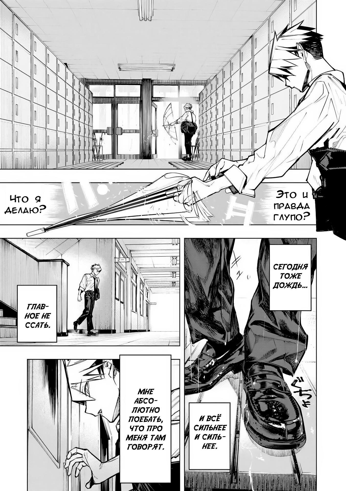 Манга Домогательства Аохару - Глава 8 Страница 2