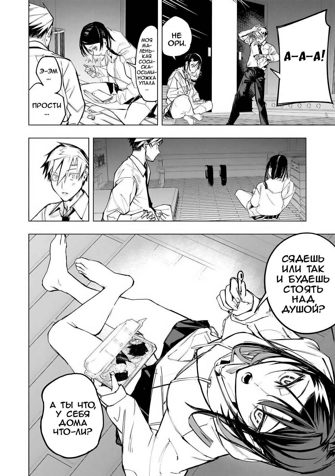 Манга Домогательства Аохару - Глава 8 Страница 11