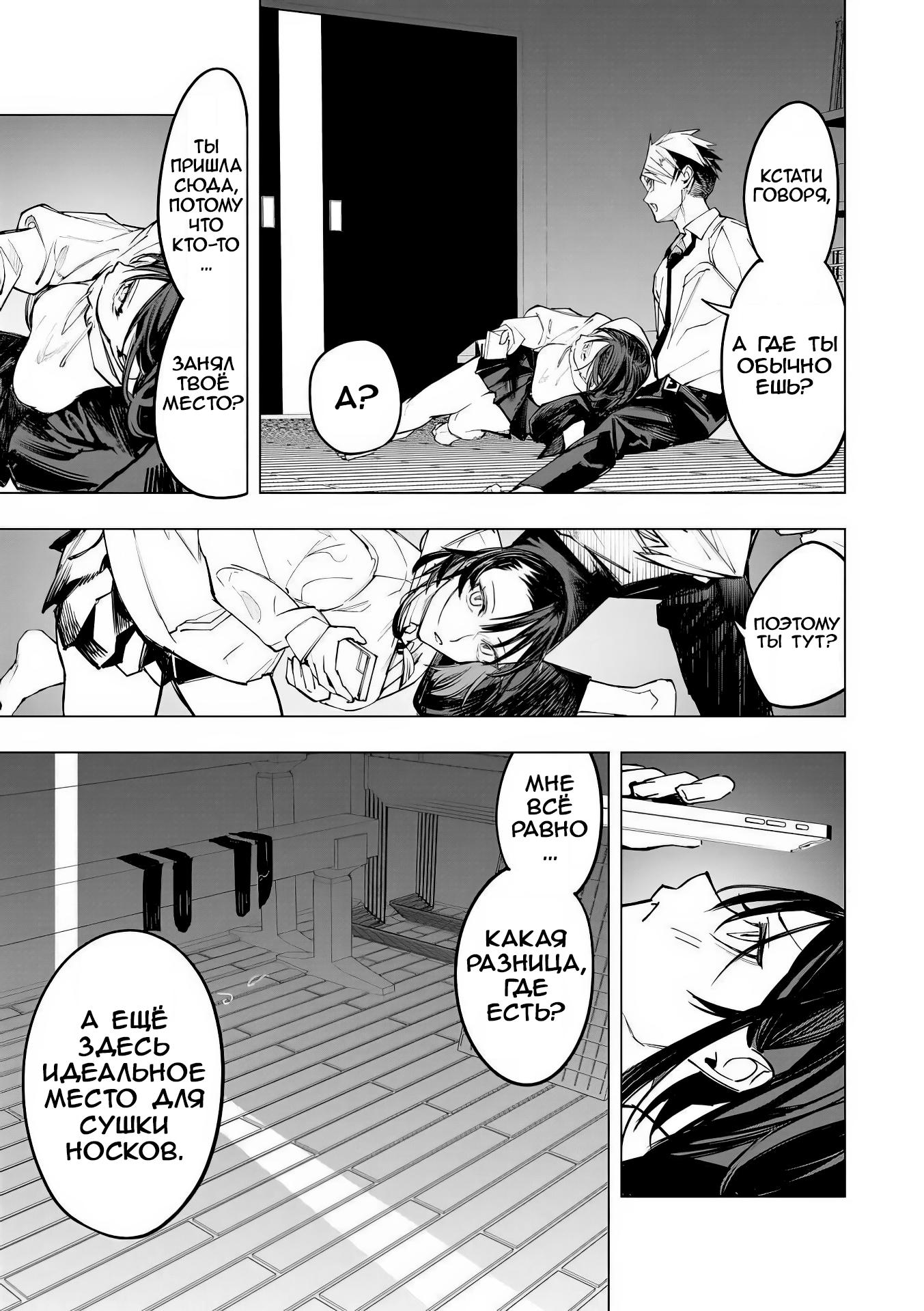 Манга Домогательства Аохару - Глава 8 Страница 20