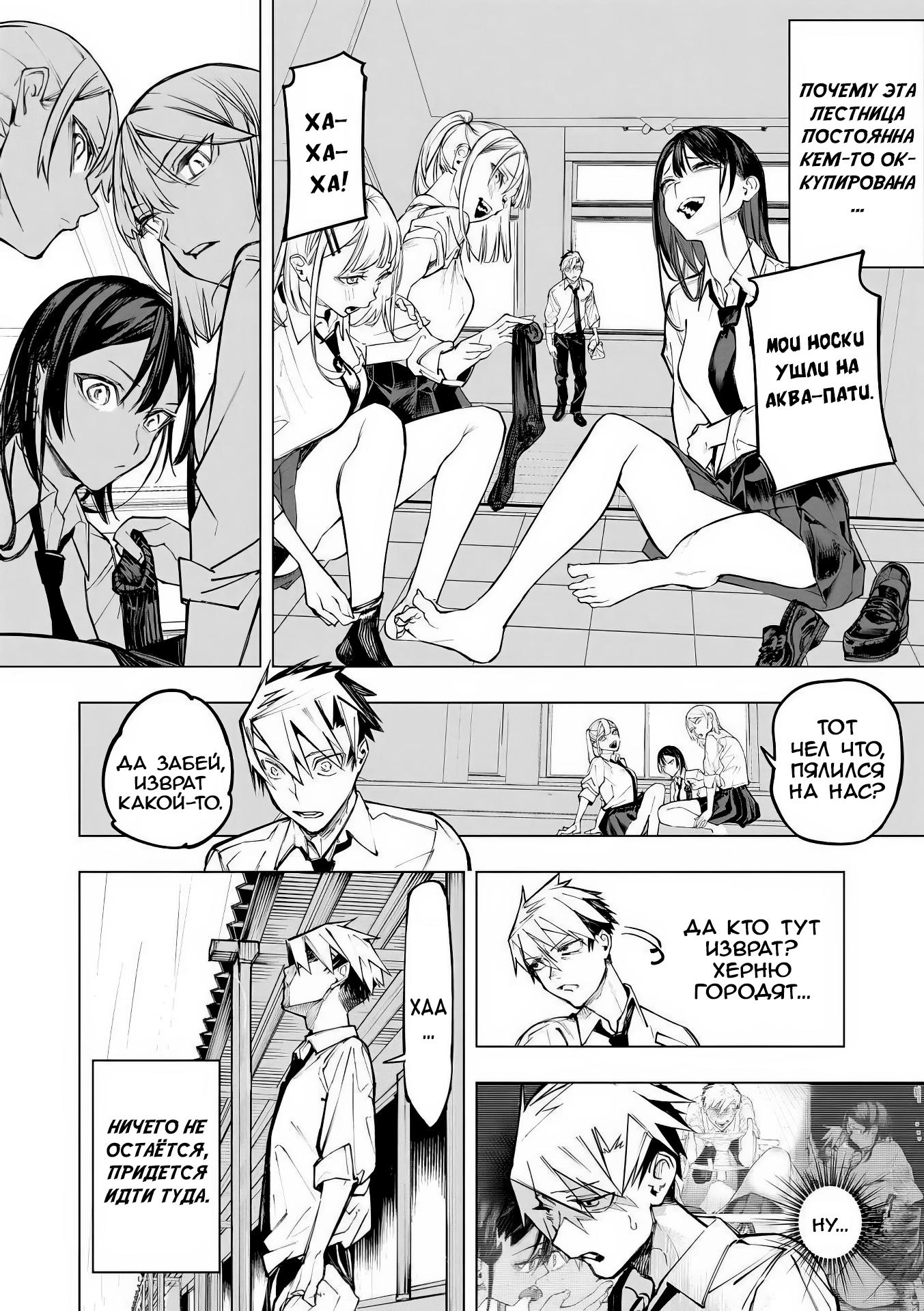 Манга Домогательства Аохару - Глава 8 Страница 7