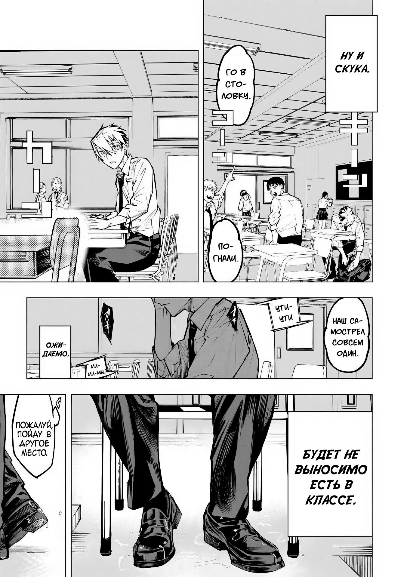 Манга Домогательства Аохару - Глава 8 Страница 6