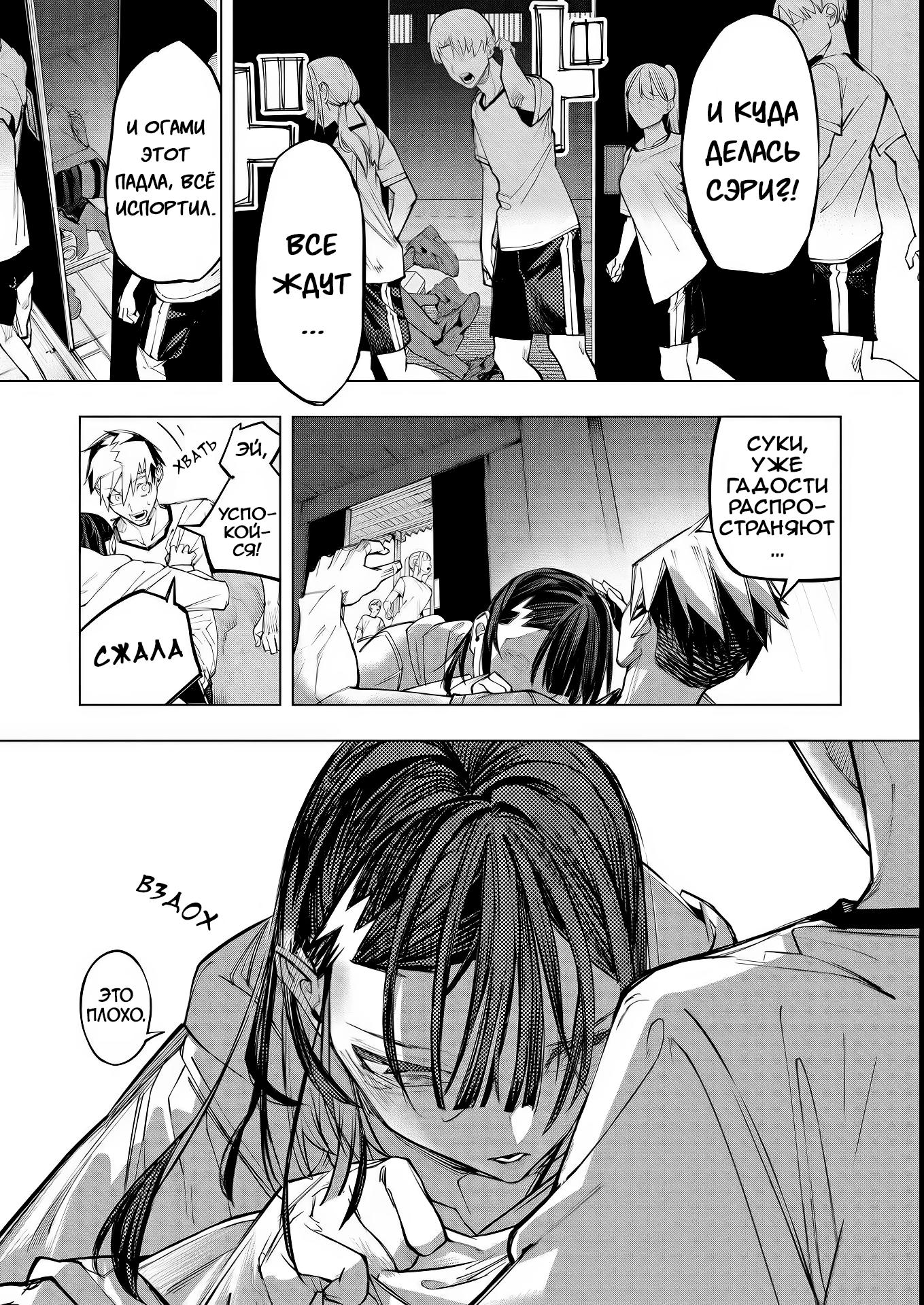 Манга Домогательства Аохару - Глава 7 Страница 19