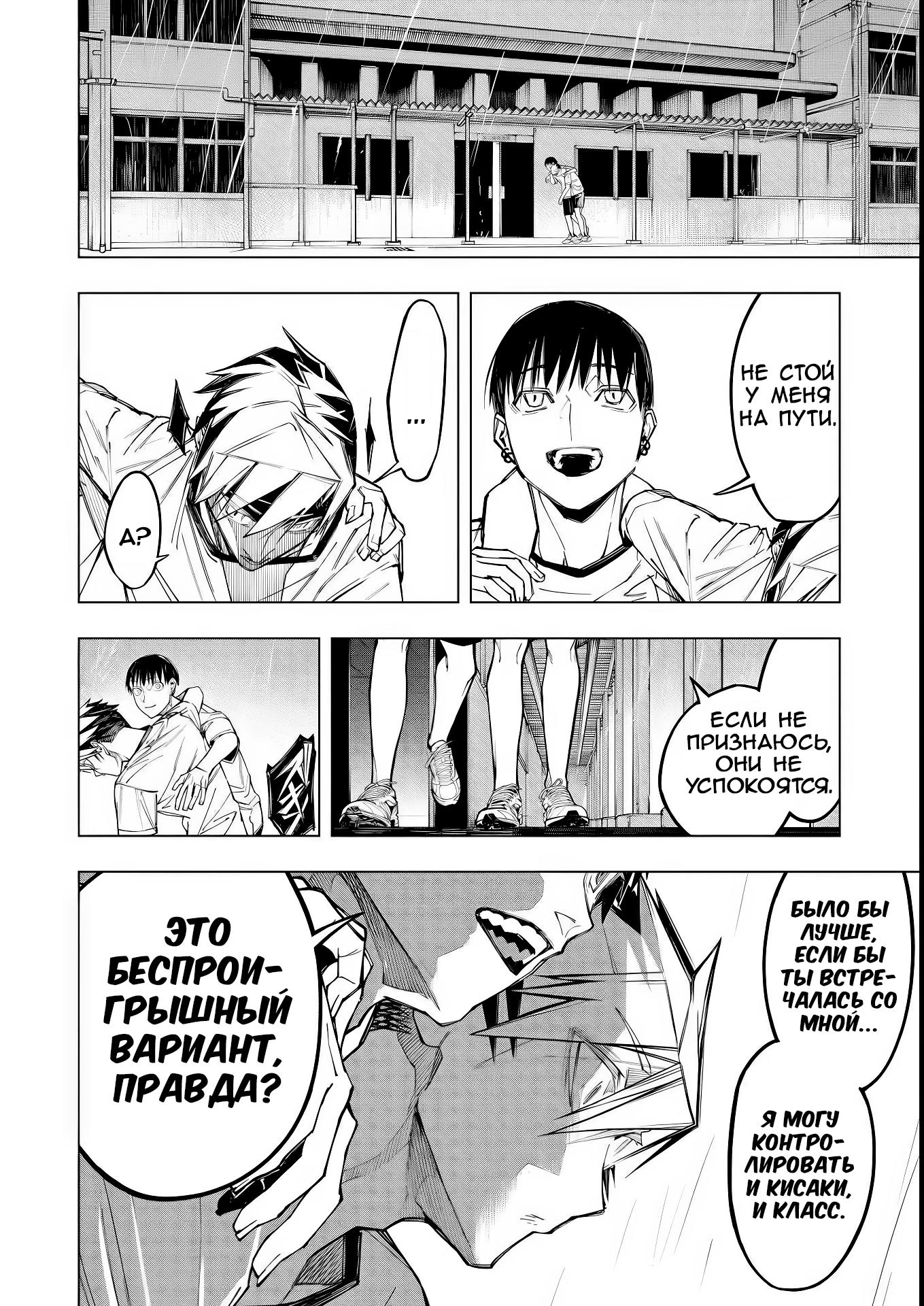 Манга Домогательства Аохару - Глава 7 Страница 10