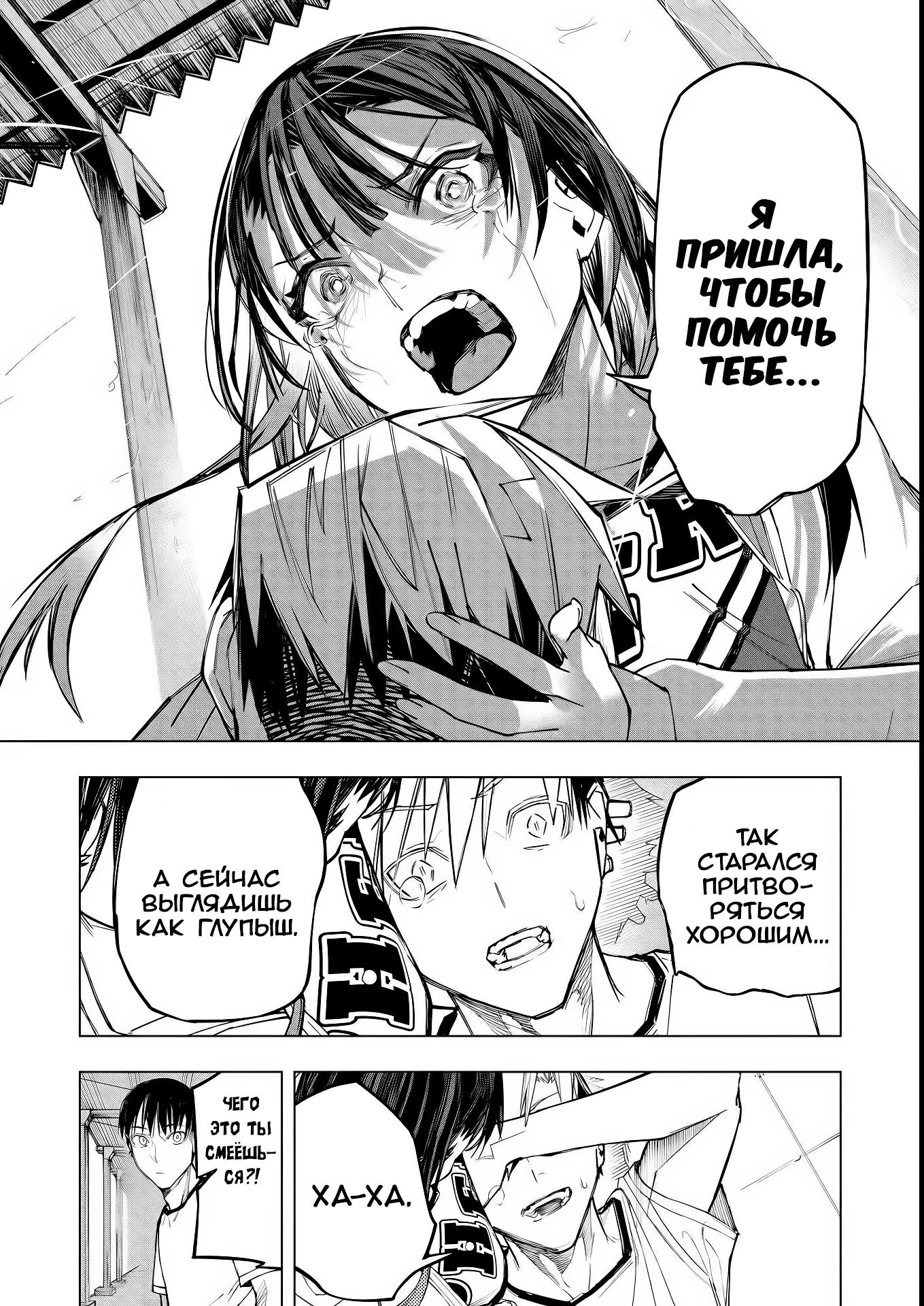 Манга Домогательства Аохару - Глава 7 Страница 17