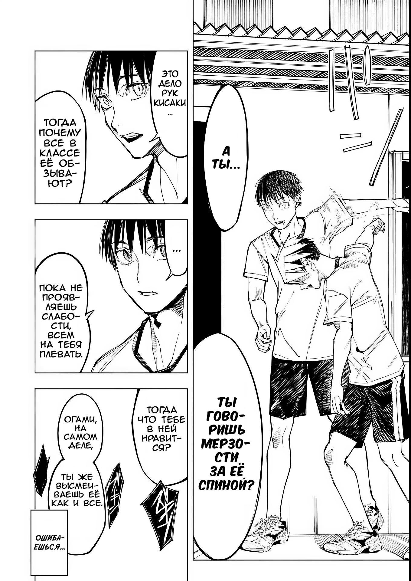 Манга Домогательства Аохару - Глава 7 Страница 12