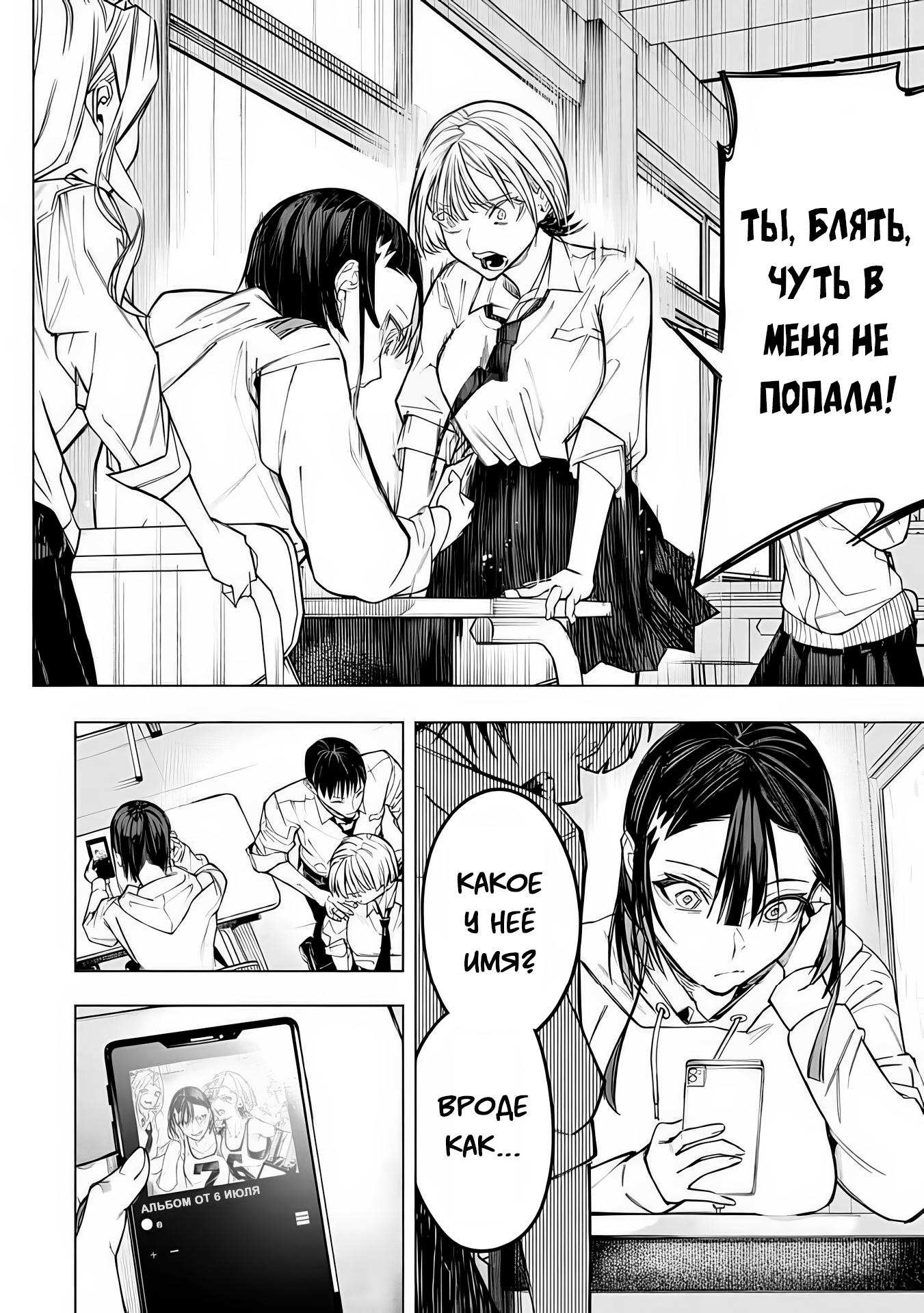 Манга Домогательства Аохару - Глава 7 Страница 28