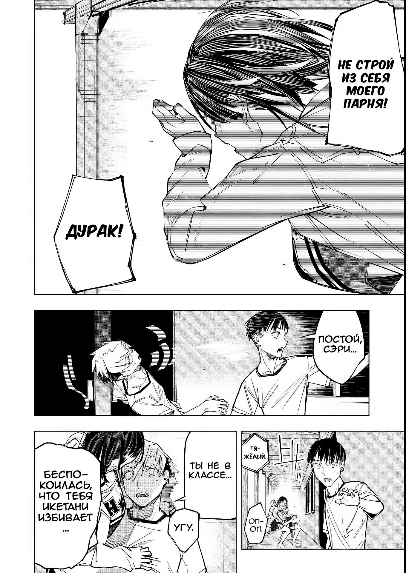 Манга Домогательства Аохару - Глава 7 Страница 16