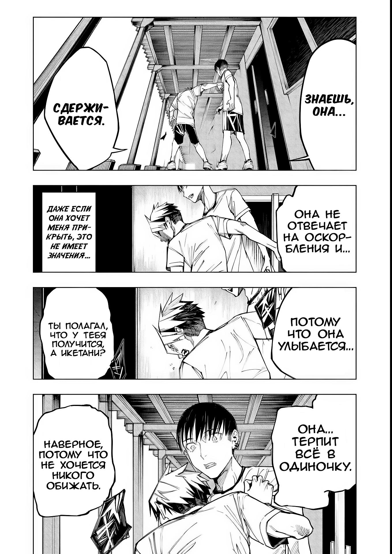 Манга Домогательства Аохару - Глава 7 Страница 13