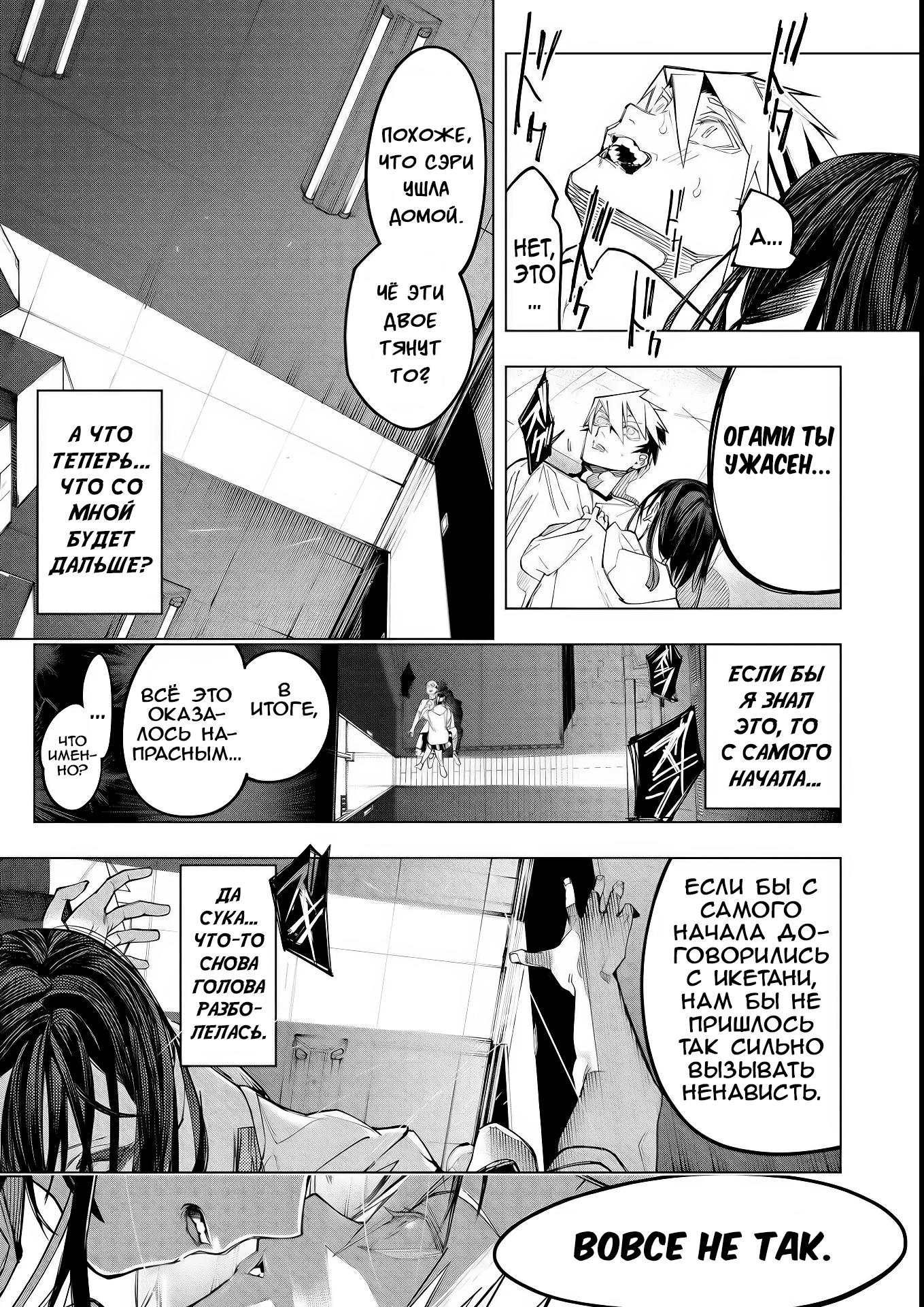 Манга Домогательства Аохару - Глава 7 Страница 21