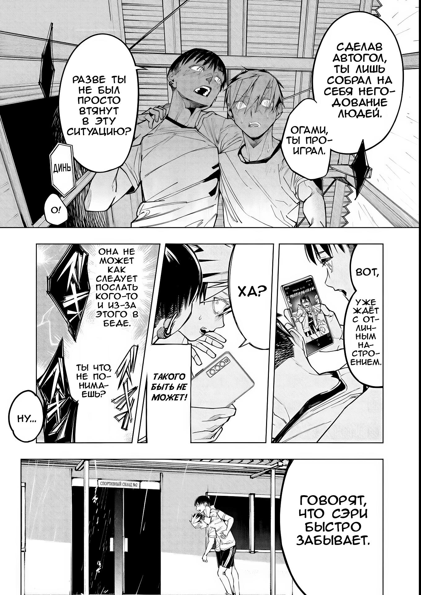 Манга Домогательства Аохару - Глава 7 Страница 11