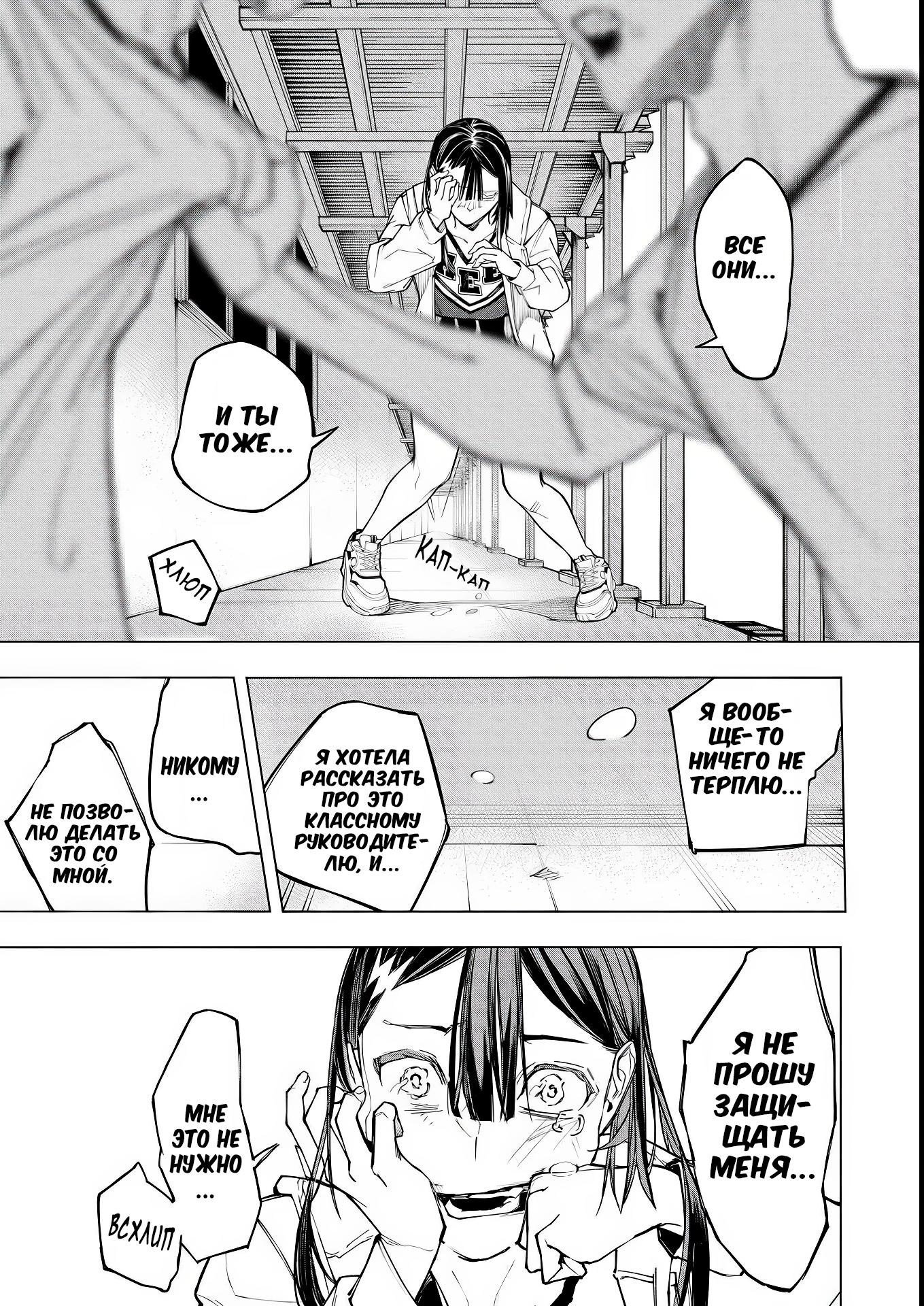 Манга Домогательства Аохару - Глава 7 Страница 15