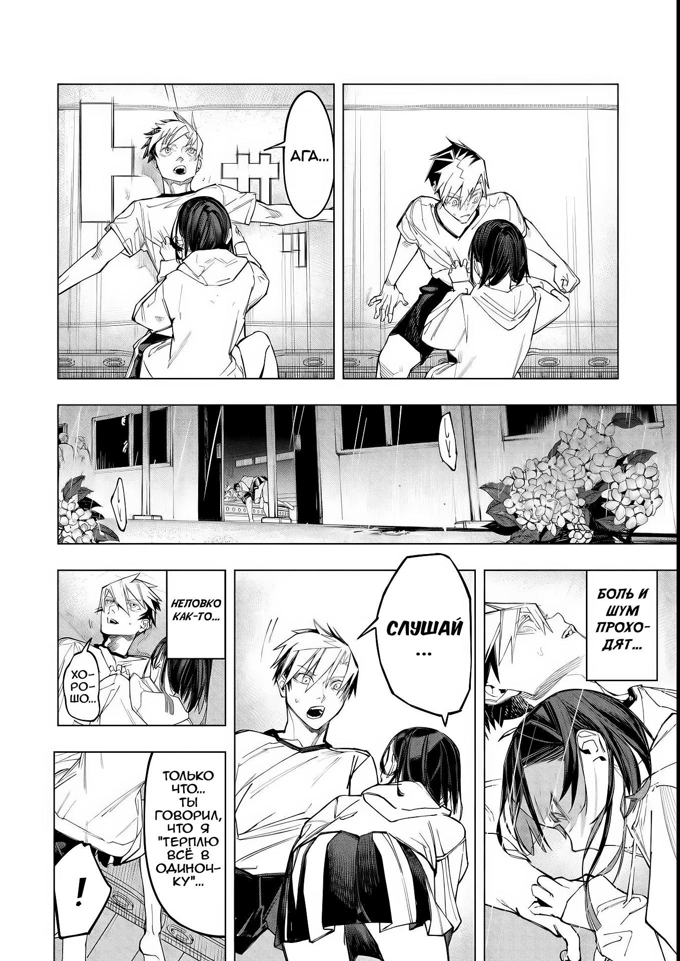 Манга Домогательства Аохару - Глава 7 Страница 20