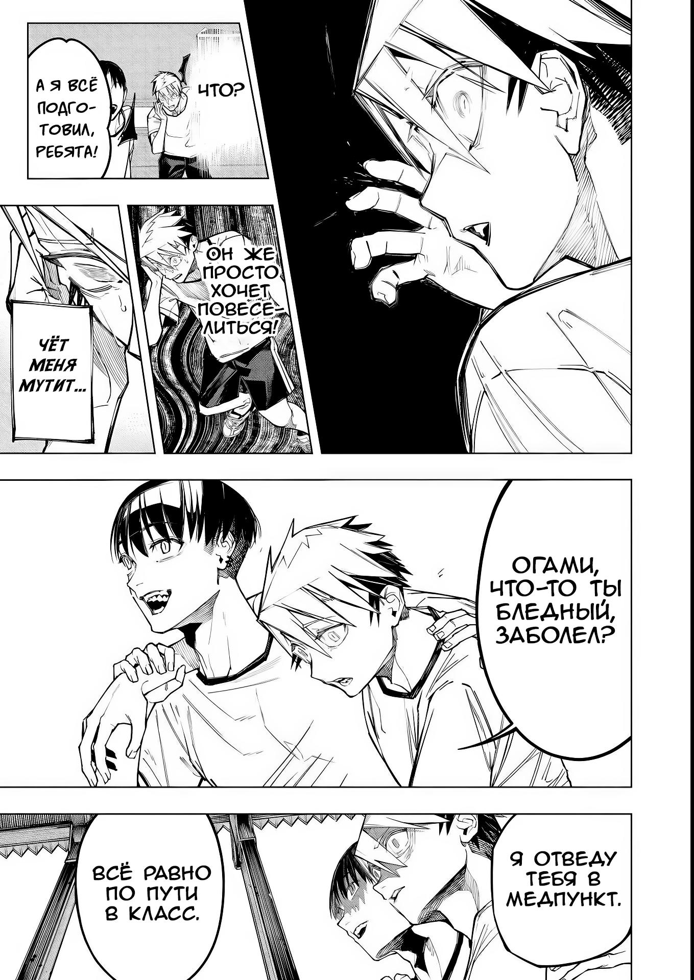 Манга Домогательства Аохару - Глава 7 Страница 9