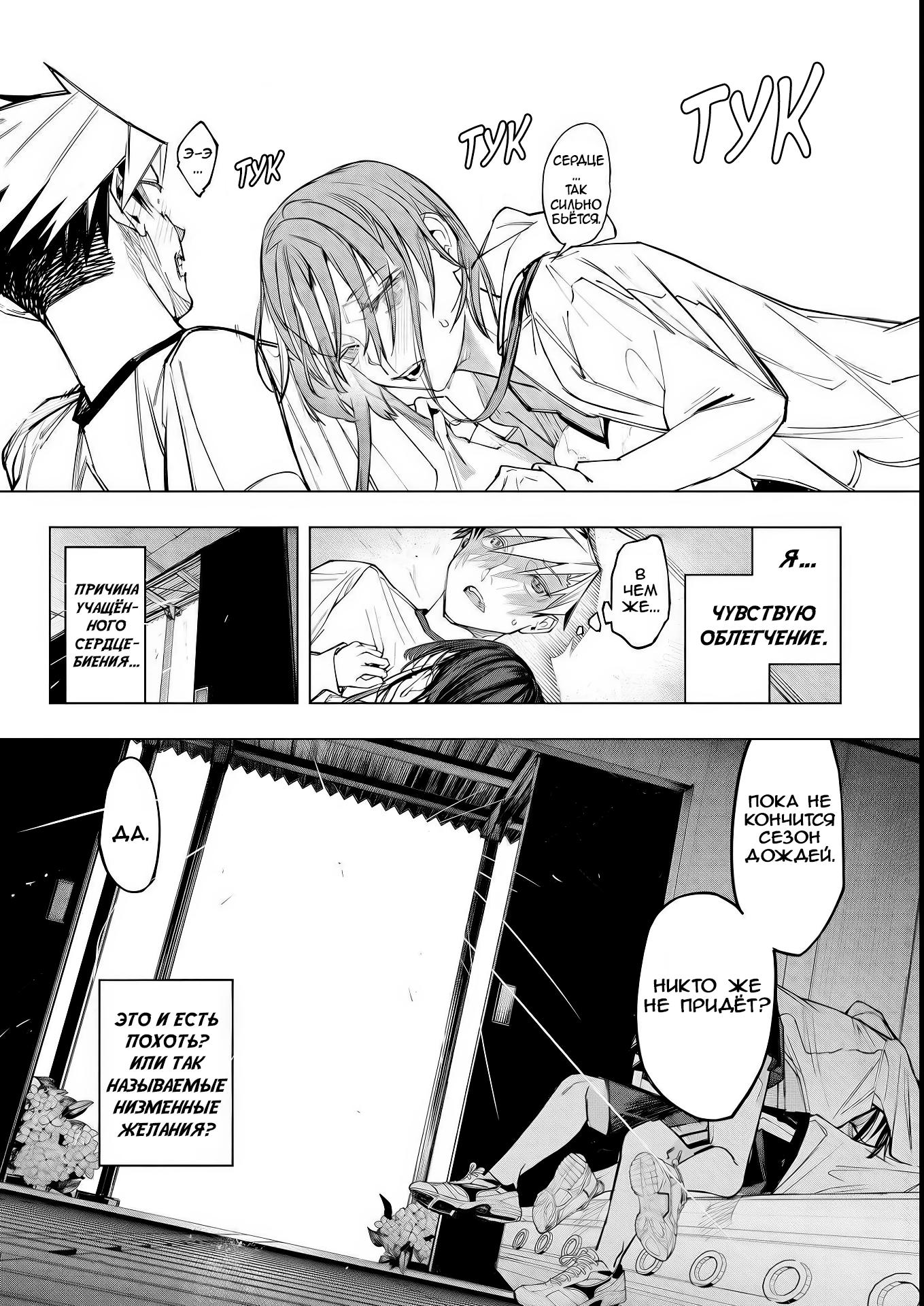 Манга Домогательства Аохару - Глава 7 Страница 23