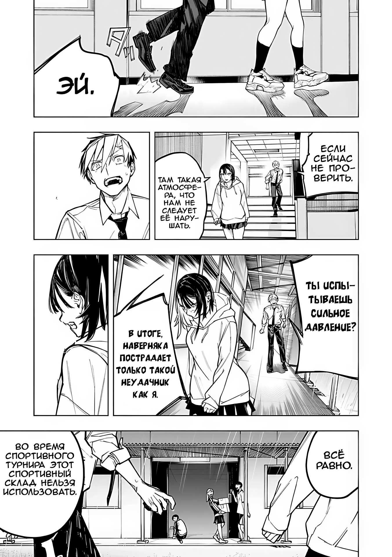 Манга Домогательства Аохару - Глава 6 Страница 6