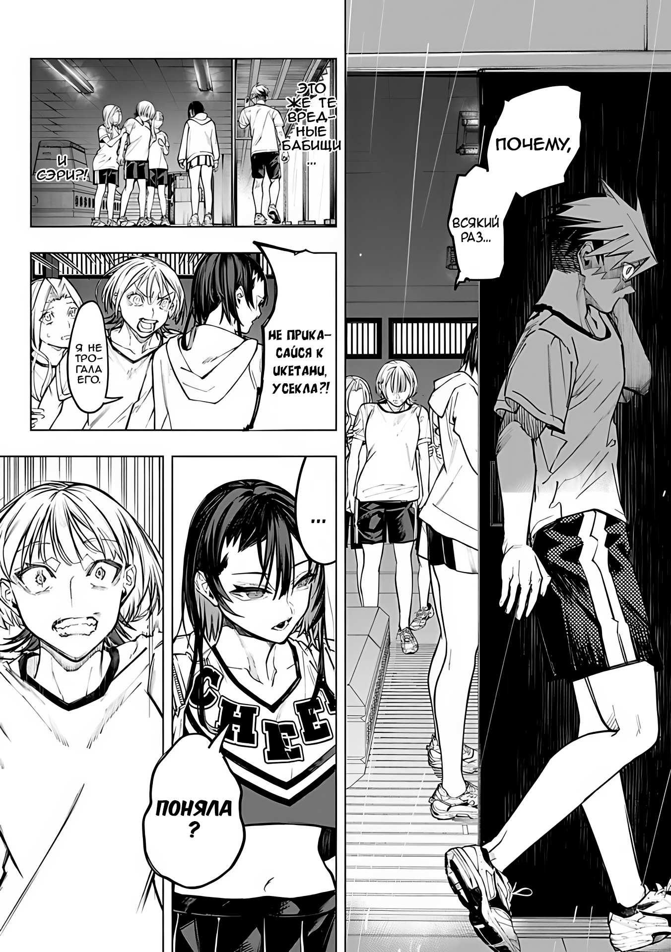 Манга Домогательства Аохару - Глава 6 Страница 20