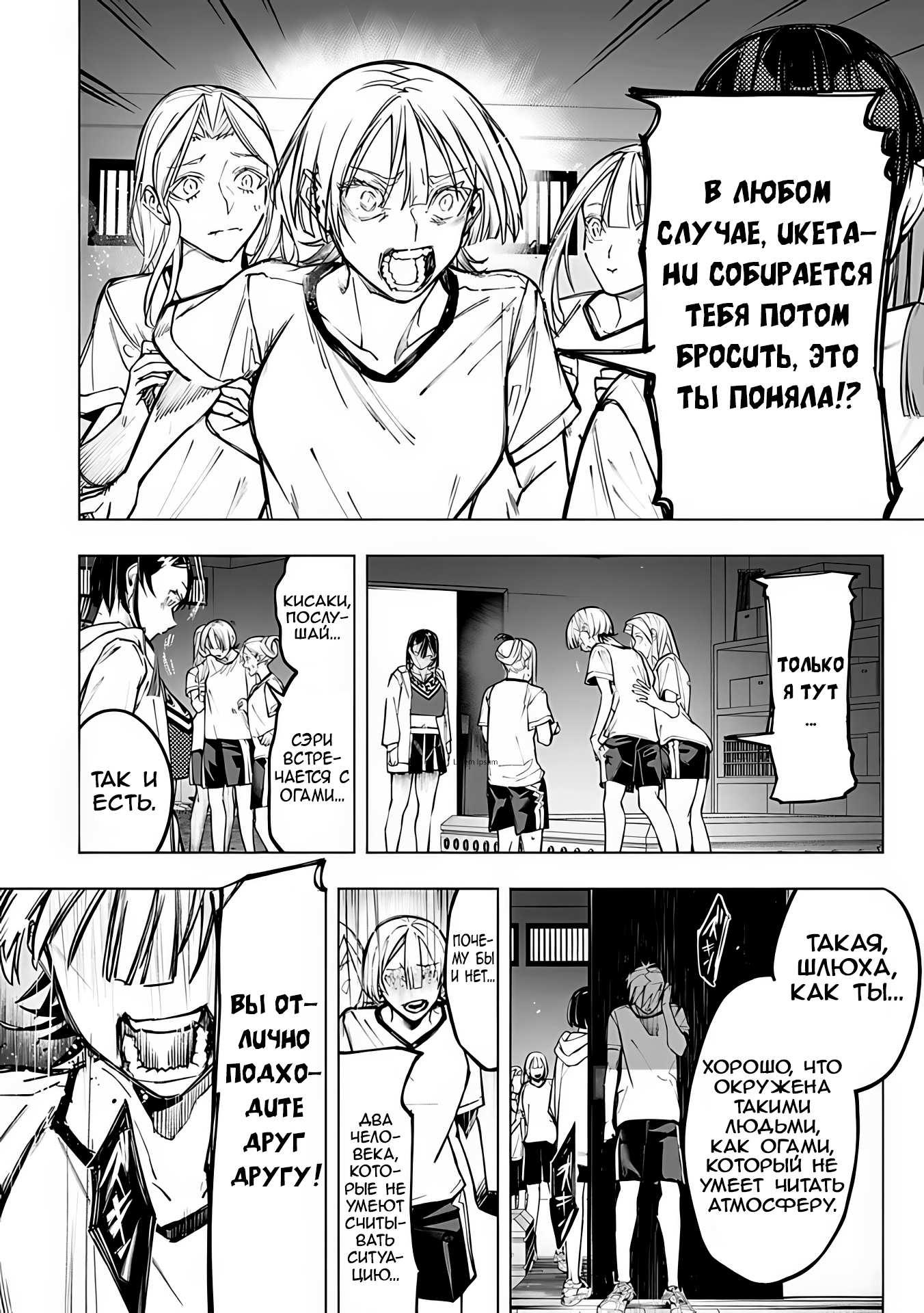 Манга Домогательства Аохару - Глава 6 Страница 21