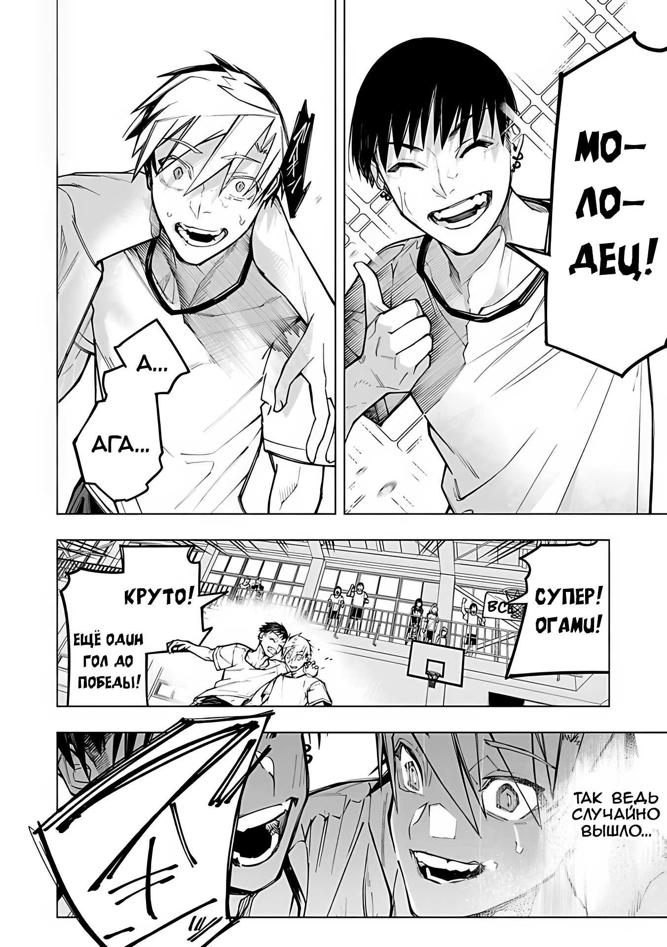 Манга Домогательства Аохару - Глава 6 Страница 17