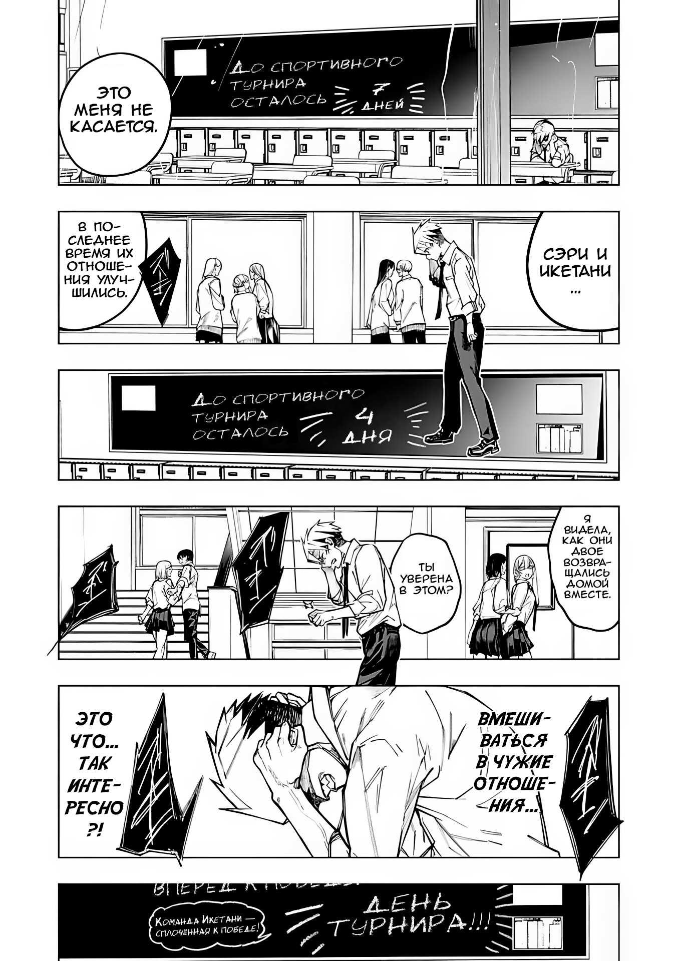 Манга Домогательства Аохару - Глава 6 Страница 10