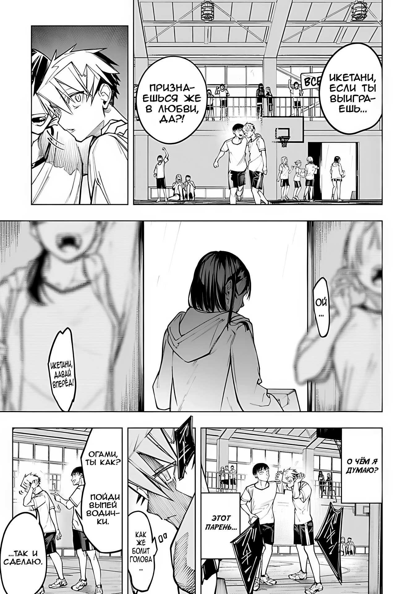 Манга Домогательства Аохару - Глава 6 Страница 18