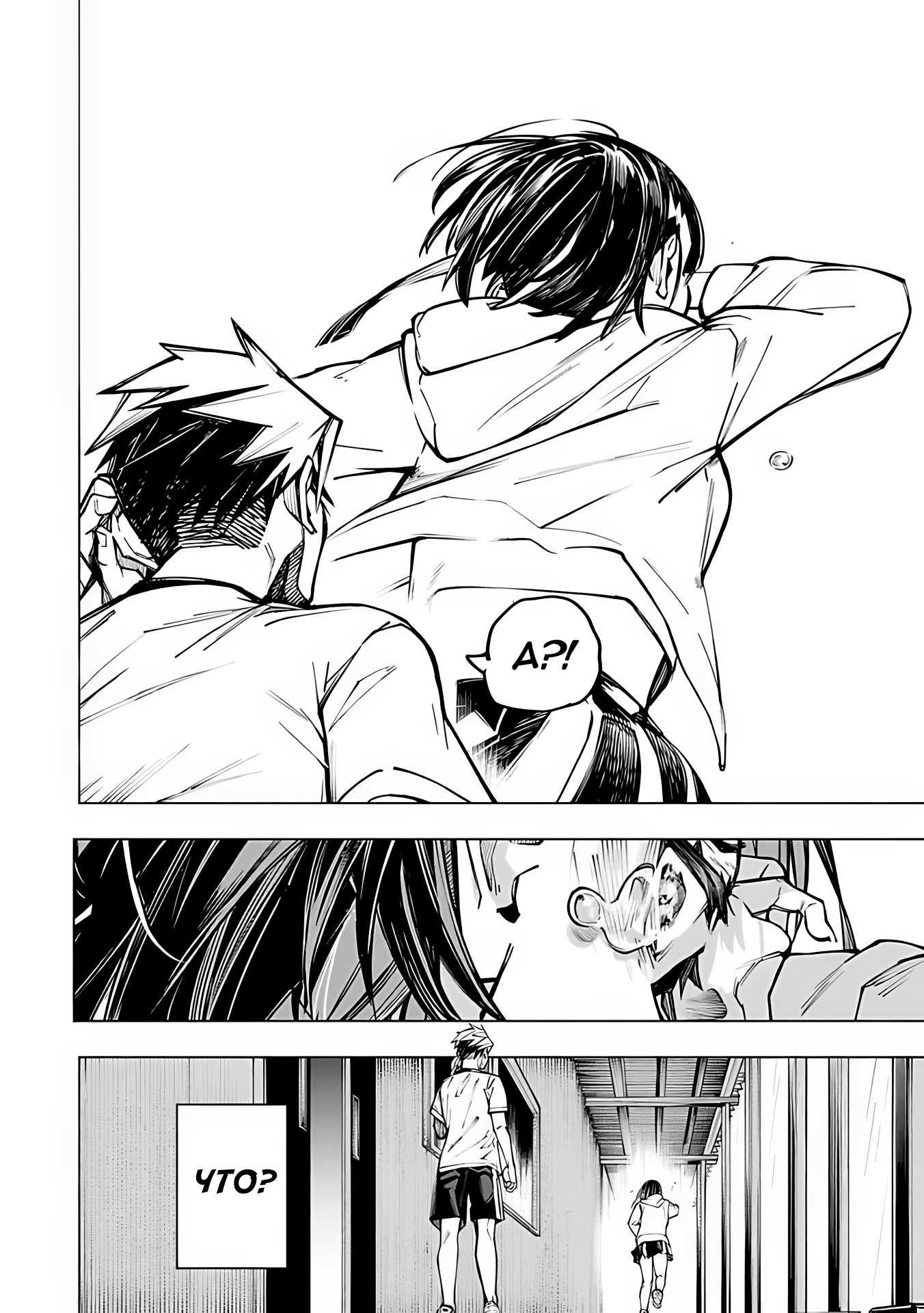 Манга Домогательства Аохару - Глава 6 Страница 25