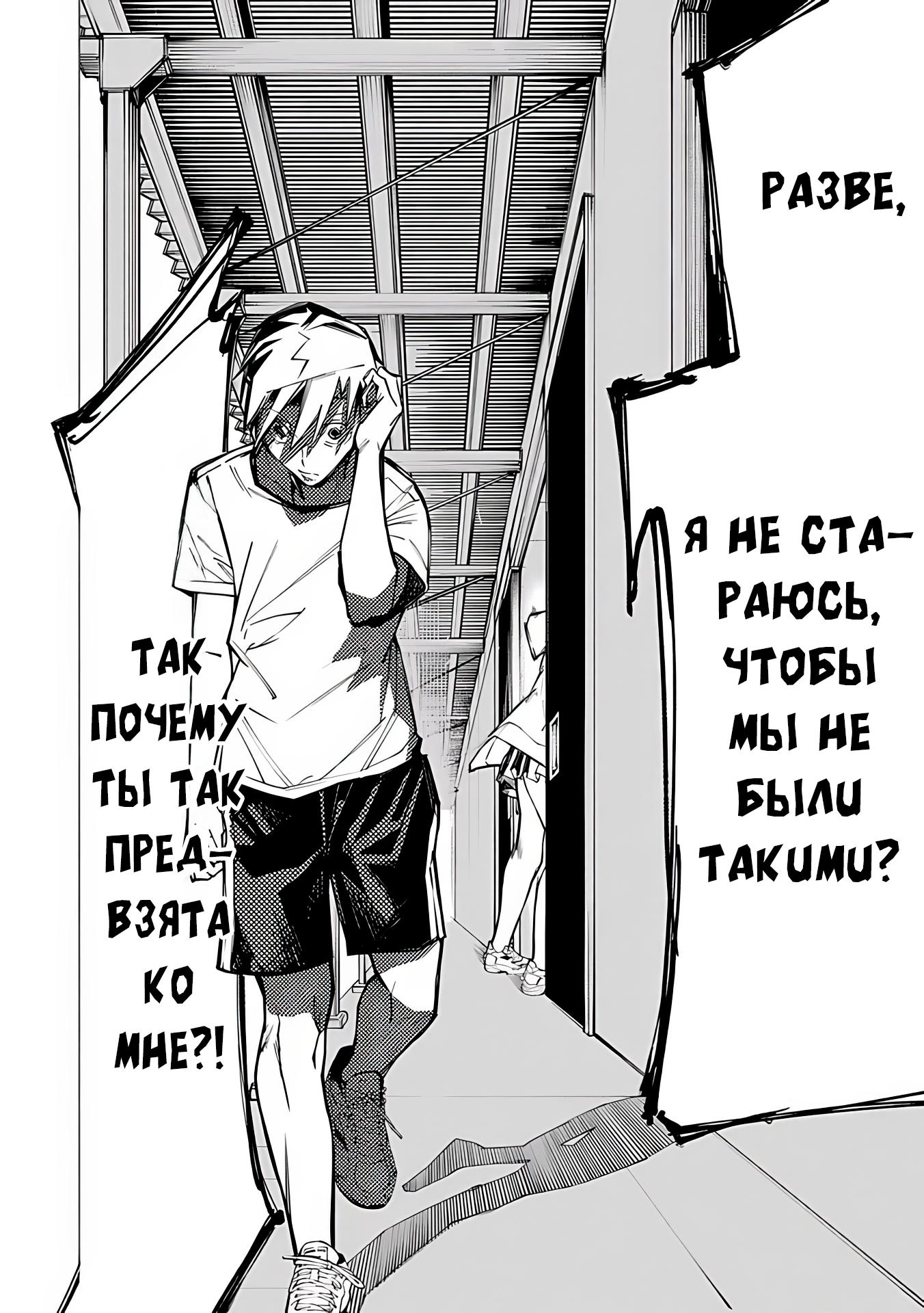 Манга Домогательства Аохару - Глава 6 Страница 23