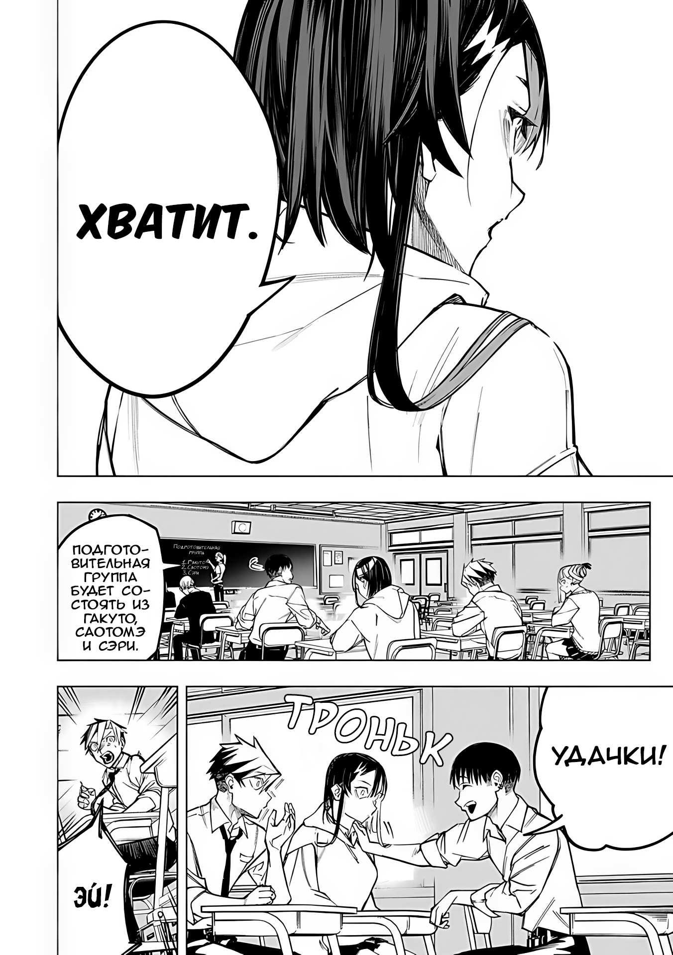 Манга Домогательства Аохару - Глава 6 Страница 7