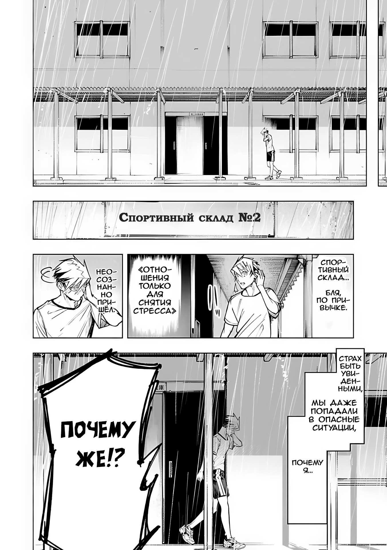 Манга Домогательства Аохару - Глава 6 Страница 19